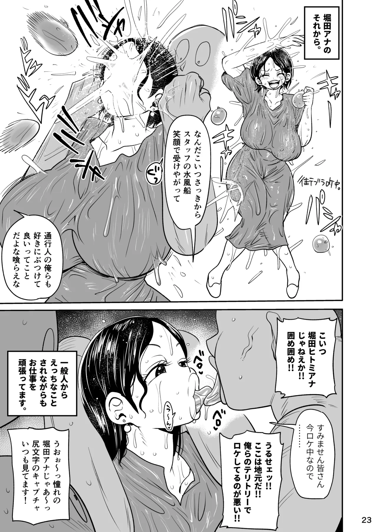 無抵抗女子アナウンサーヒトミ - page22