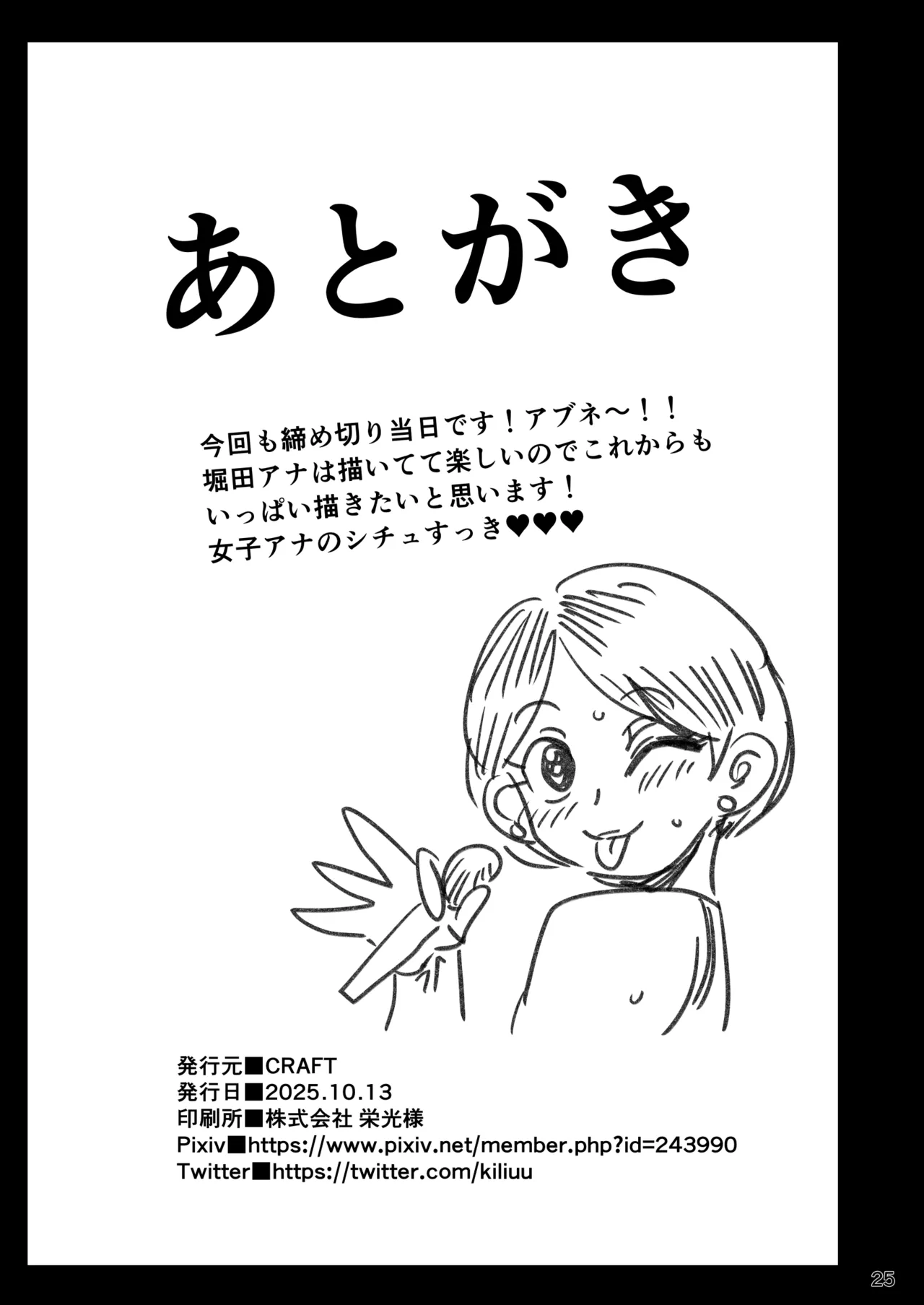 無抵抗女子アナウンサーヒトミ - page24