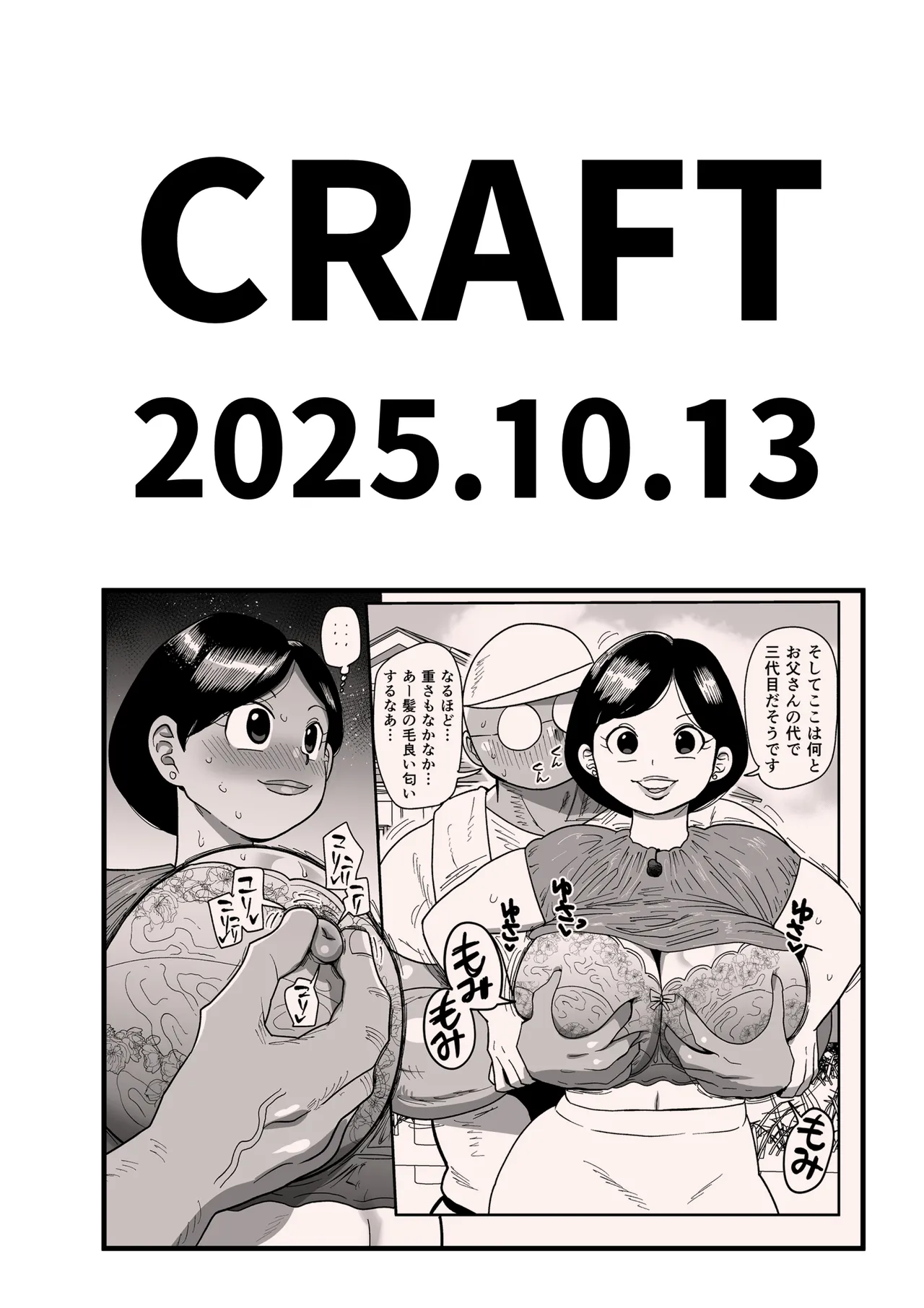 無抵抗女子アナウンサーヒトミ - page26