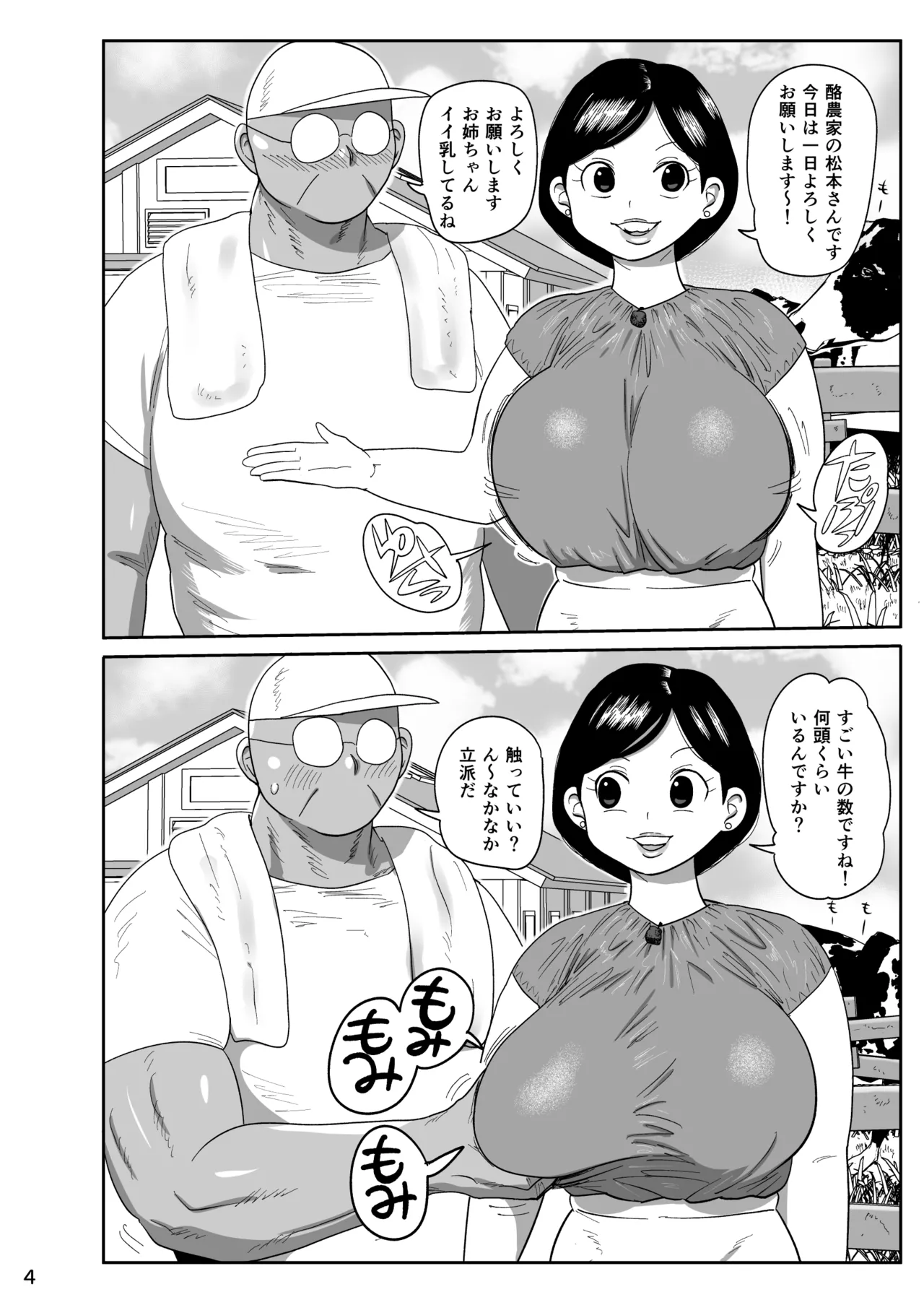 無抵抗女子アナウンサーヒトミ - page3