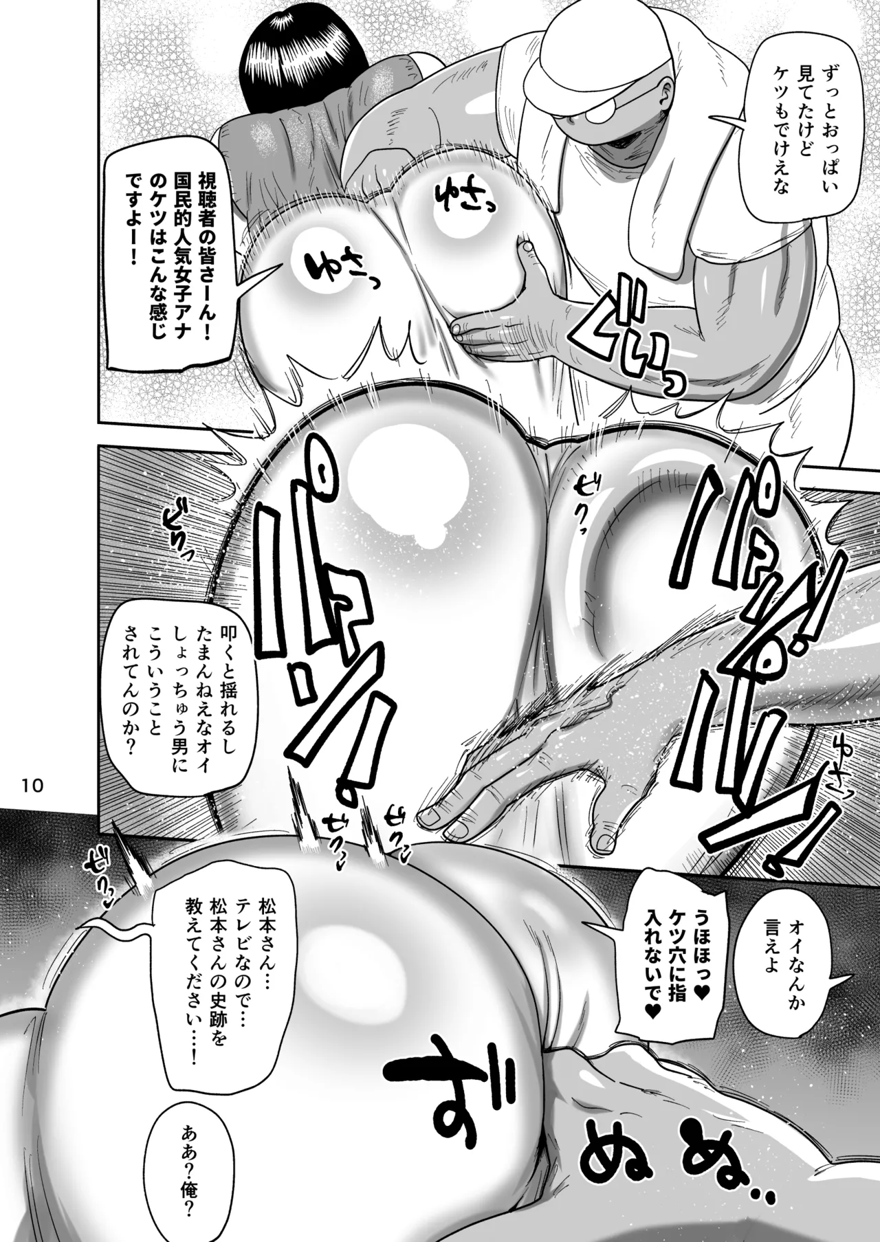 無抵抗女子アナウンサーヒトミ - page9