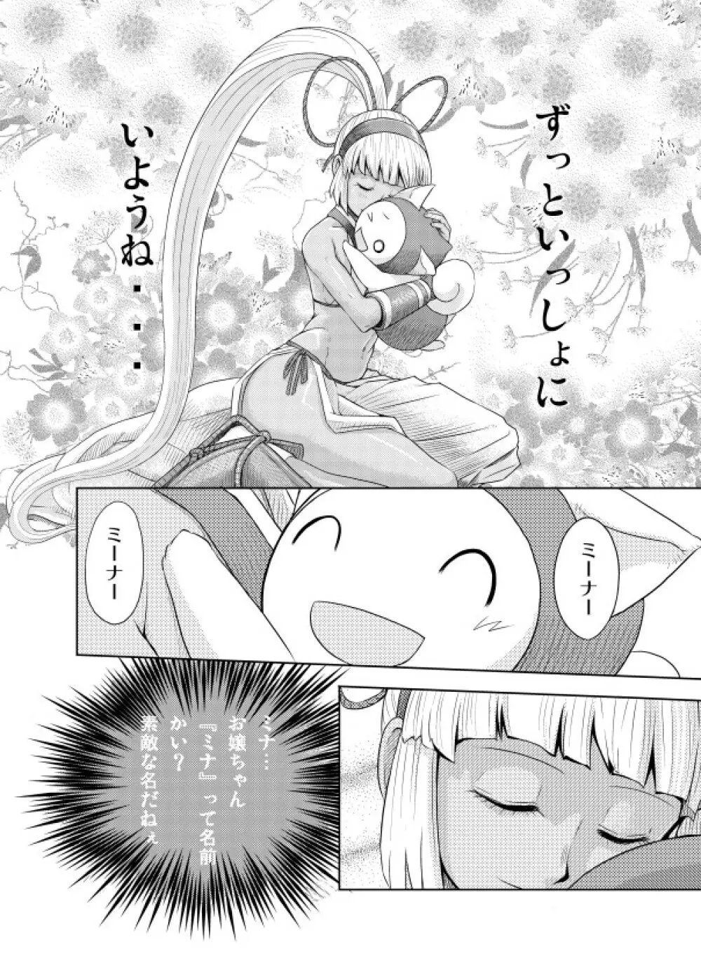中出しチャンプルー - page18