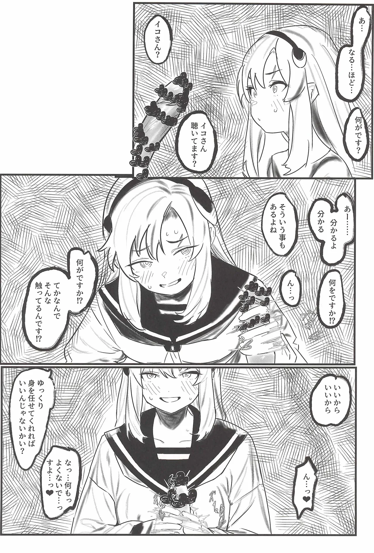ヒナマツ - 春風のやり方で - page10