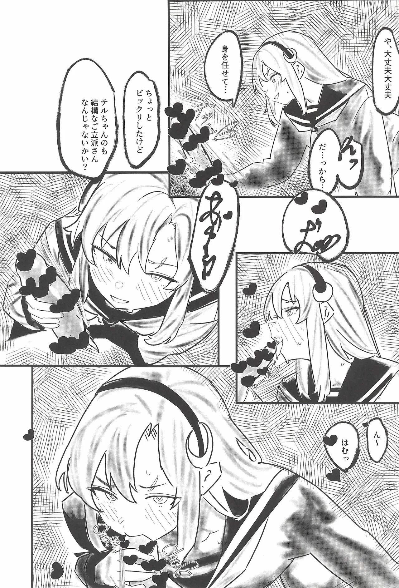 ヒナマツ - 春風のやり方で - page11