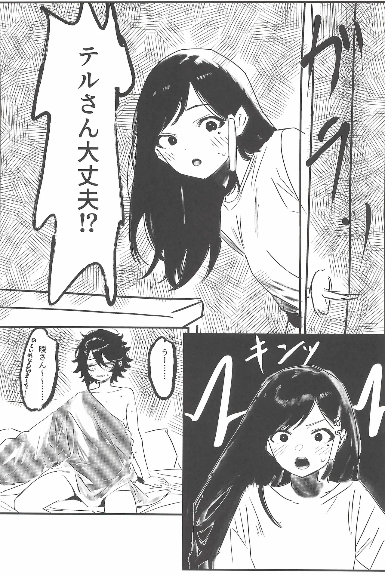 ヒナマツ - 春風のやり方で - page13