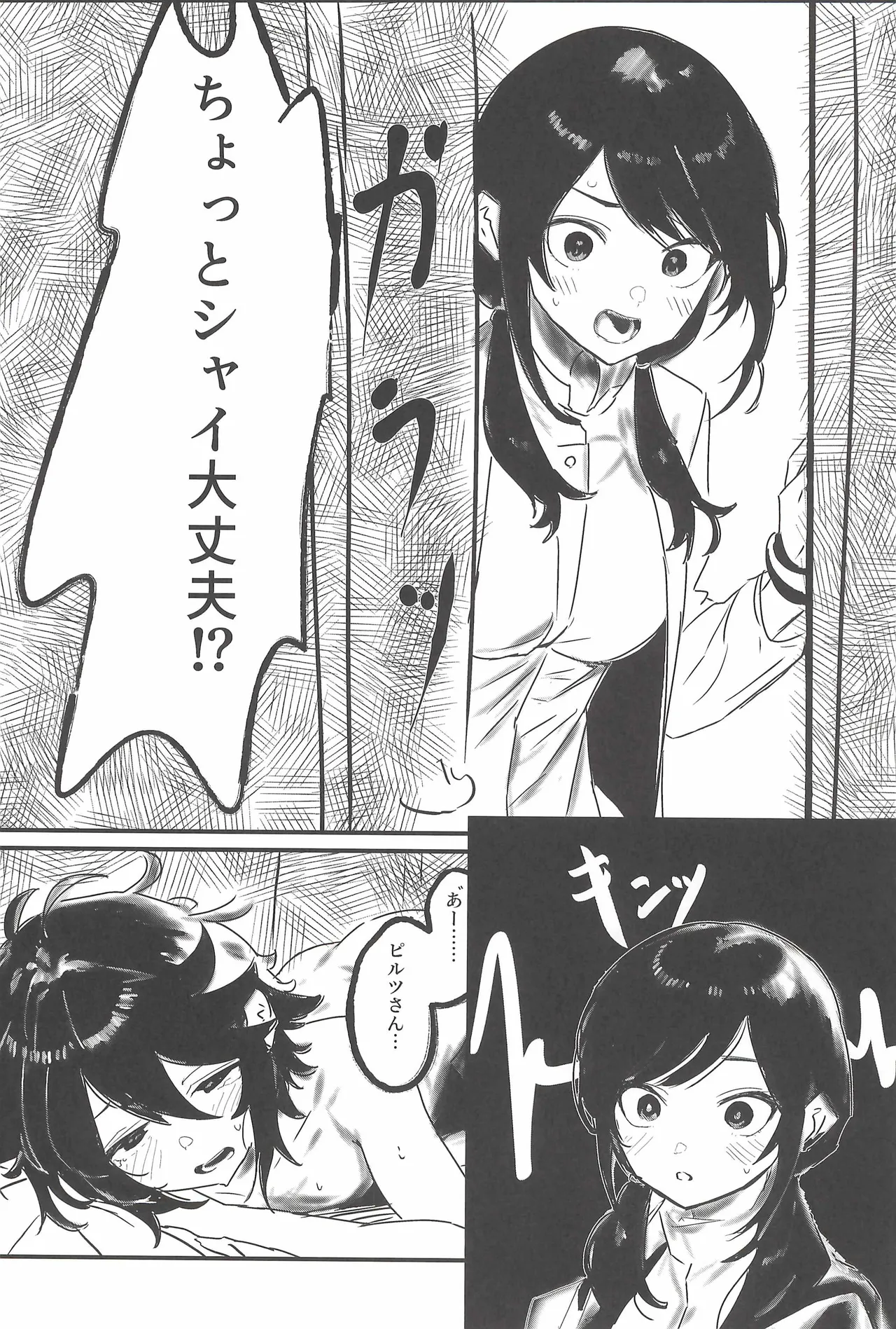 ヒナマツ - 春風のやり方で - page17