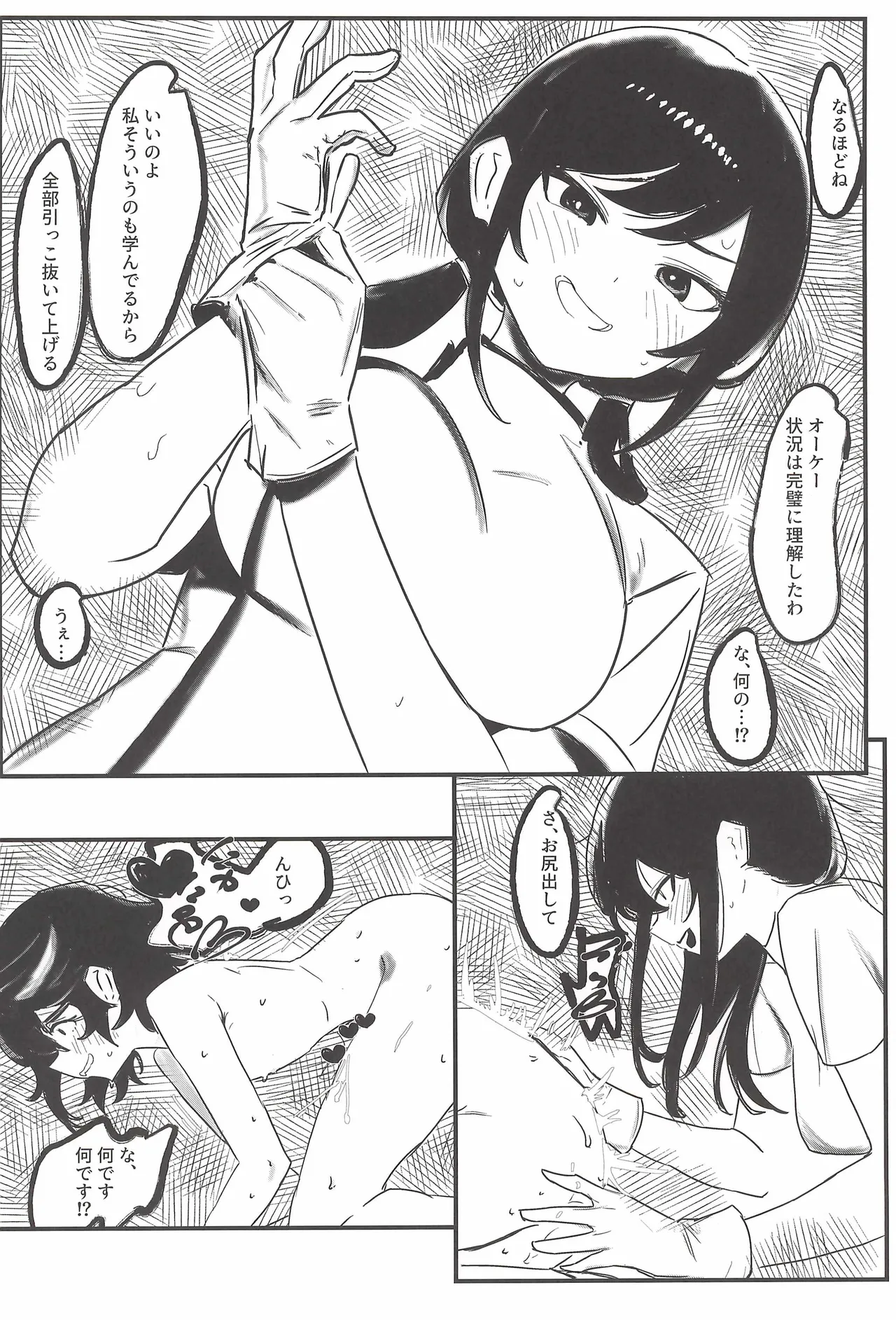 ヒナマツ - 春風のやり方で - page18