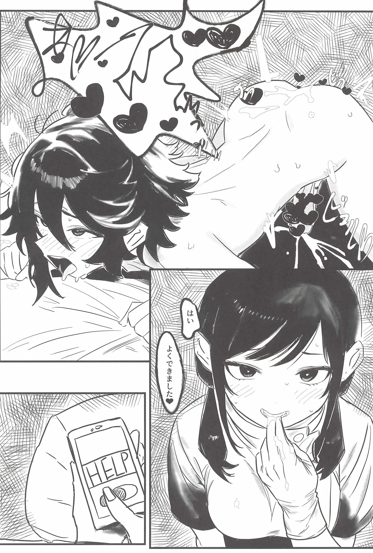 ヒナマツ - 春風のやり方で - page20