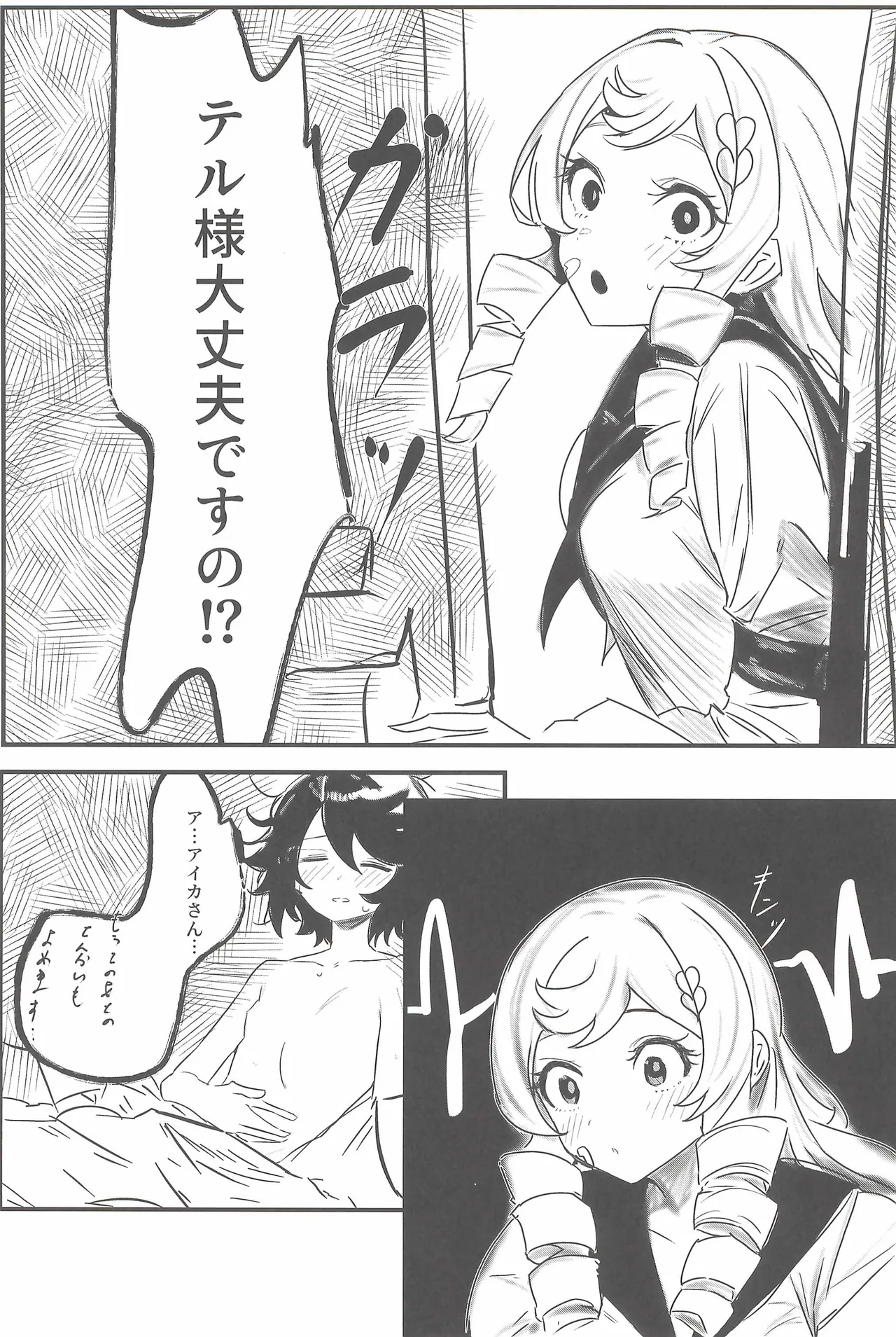 ヒナマツ - 春風のやり方で - page21
