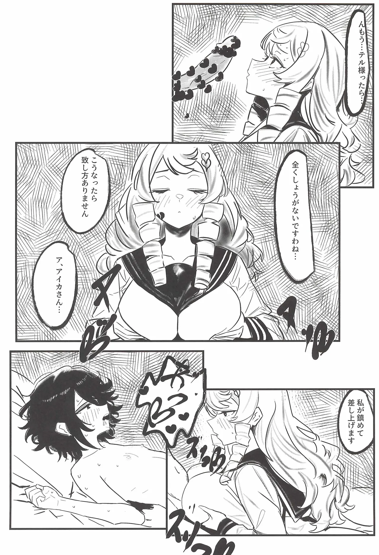 ヒナマツ - 春風のやり方で - page22