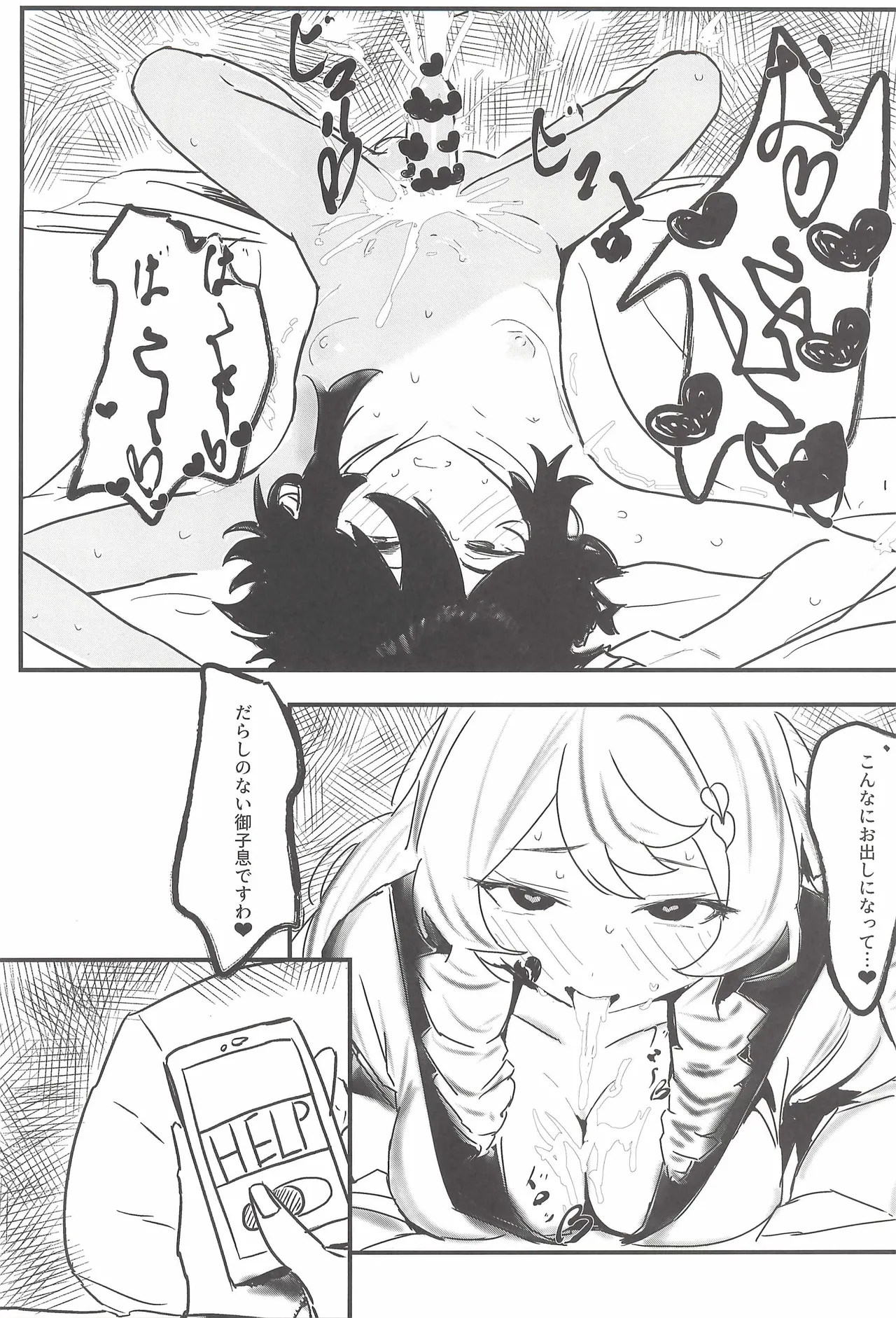 ヒナマツ - 春風のやり方で - page24