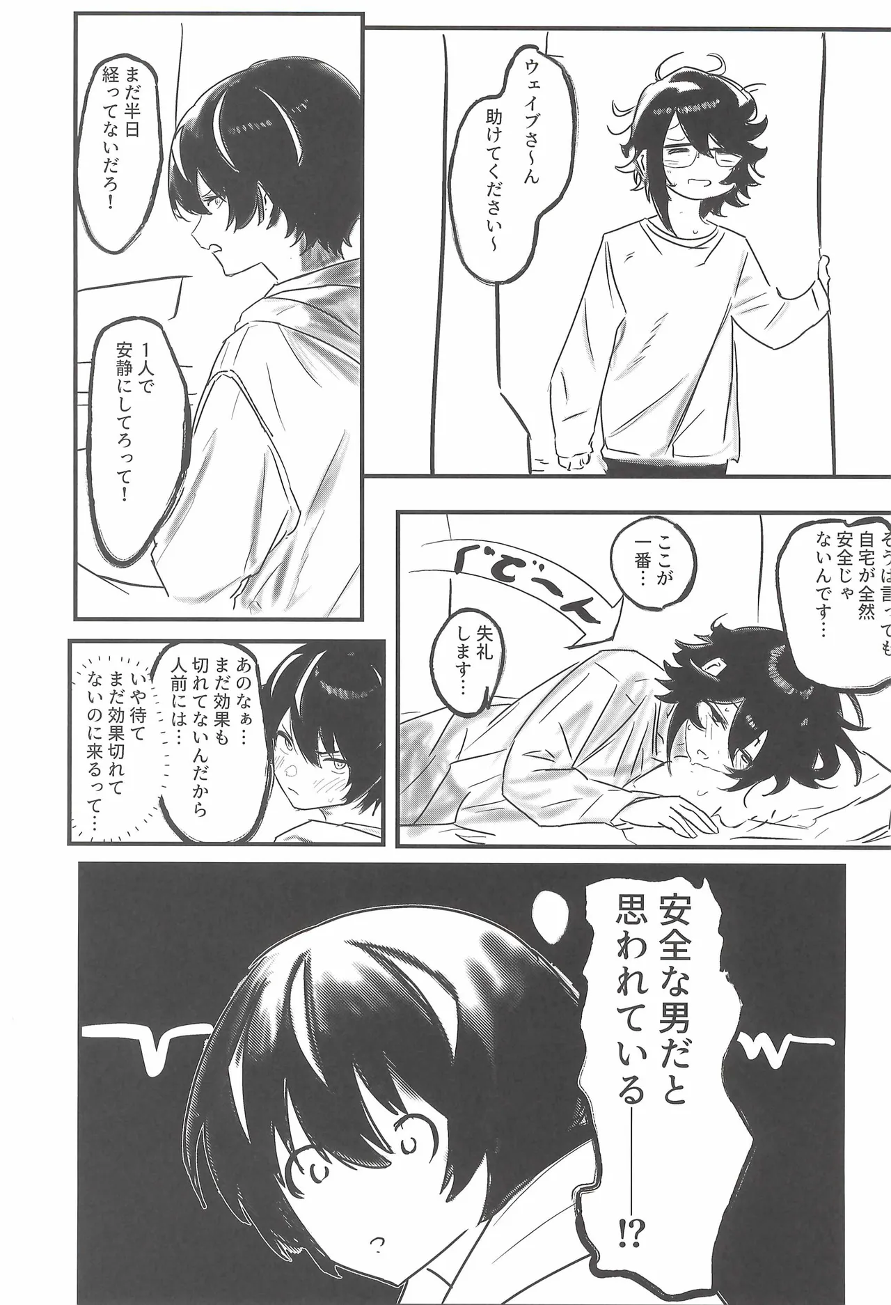 ヒナマツ - 春風のやり方で - page25