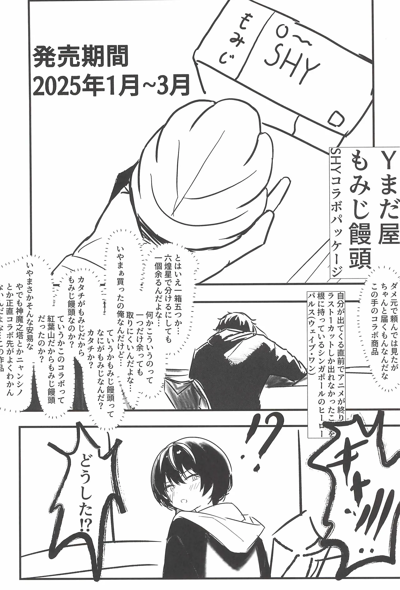 ヒナマツ - 春風のやり方で - page3