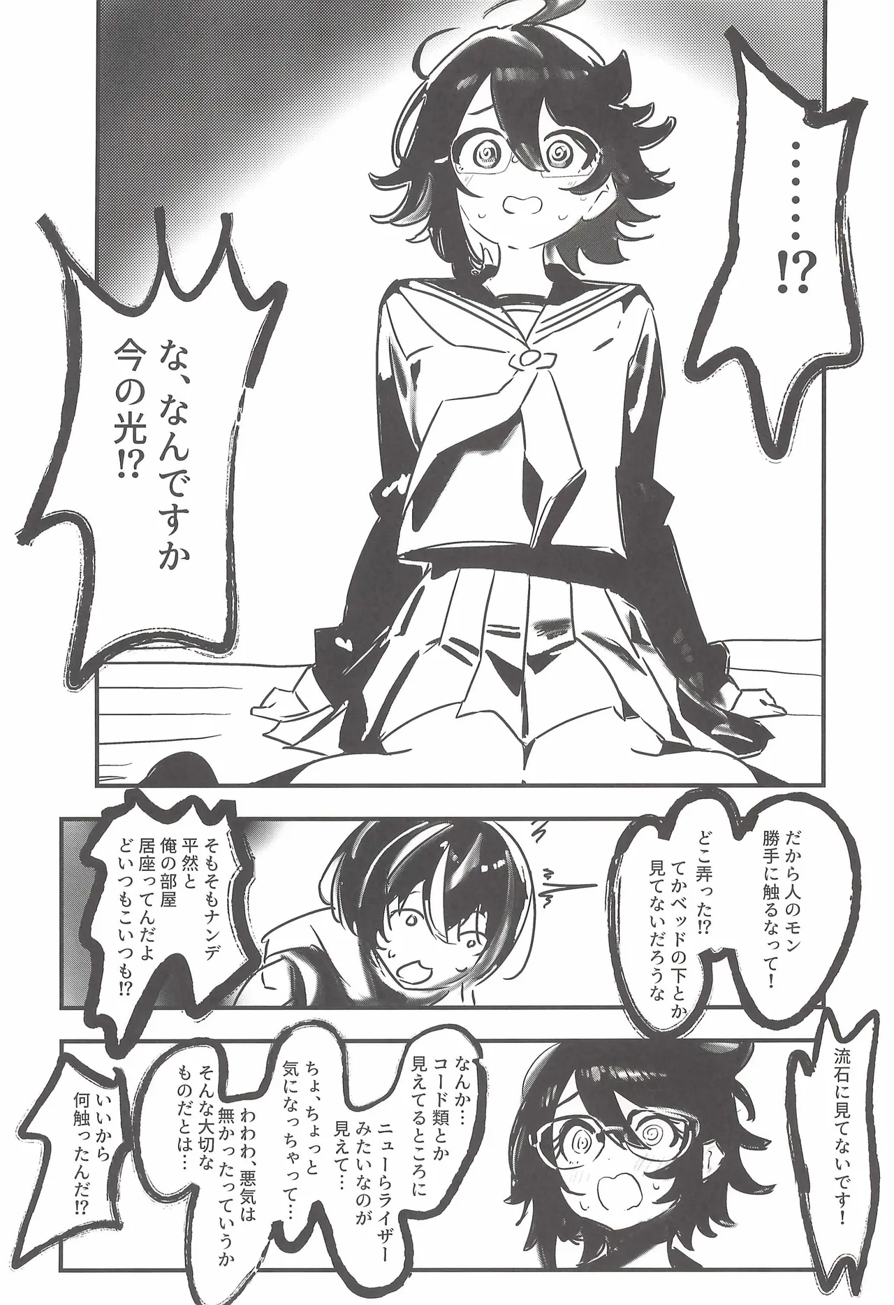 ヒナマツ - 春風のやり方で - page4