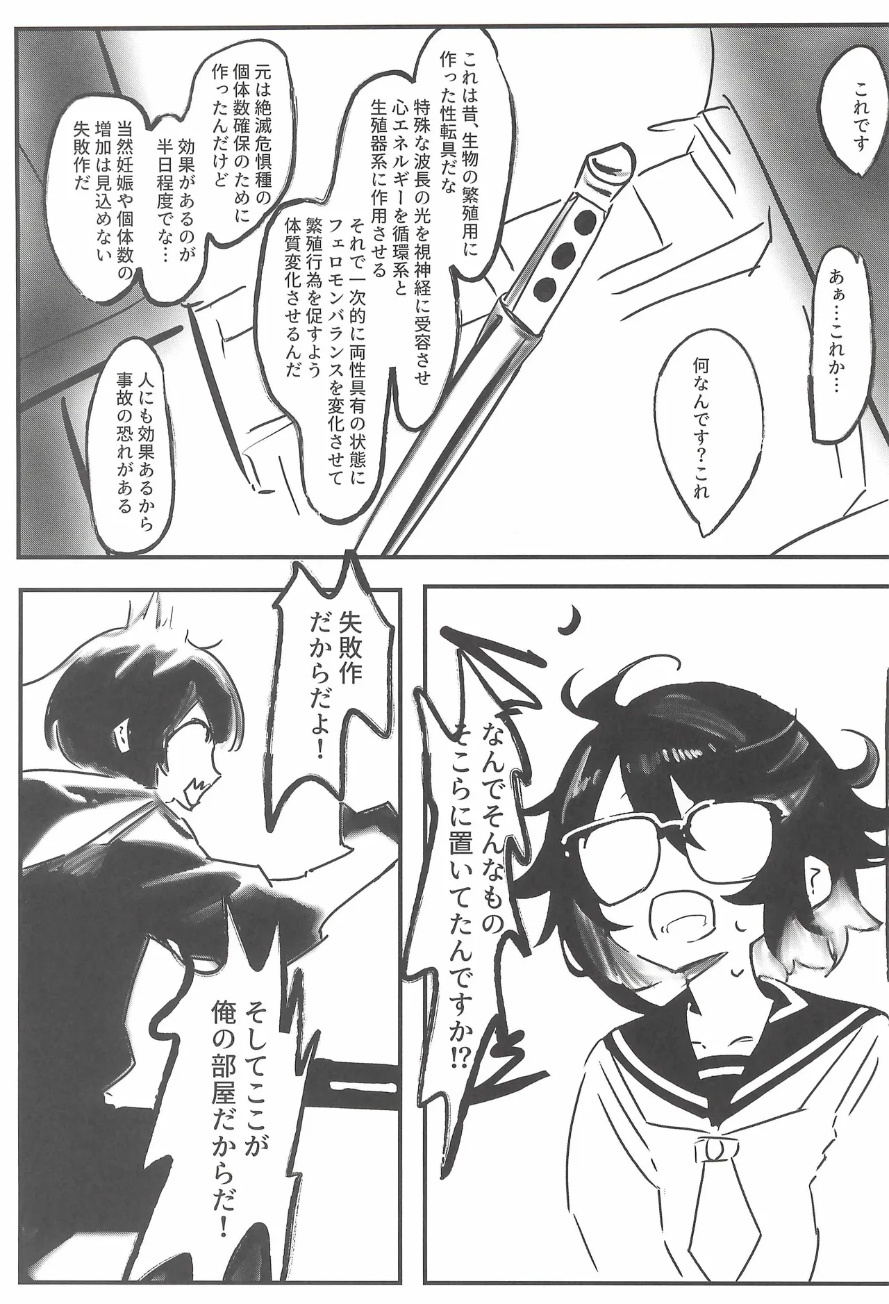 ヒナマツ - 春風のやり方で - page5