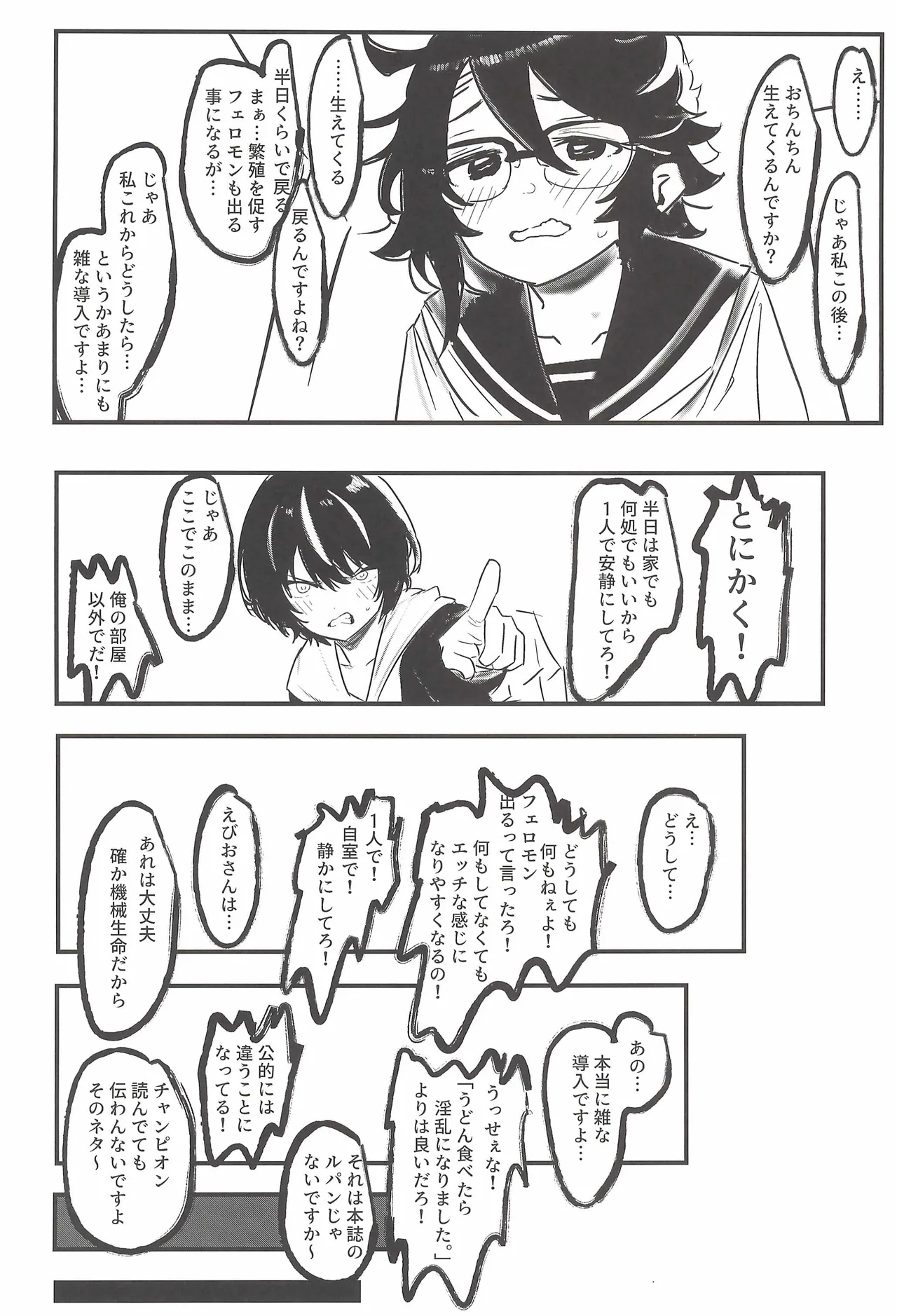 ヒナマツ - 春風のやり方で - page6