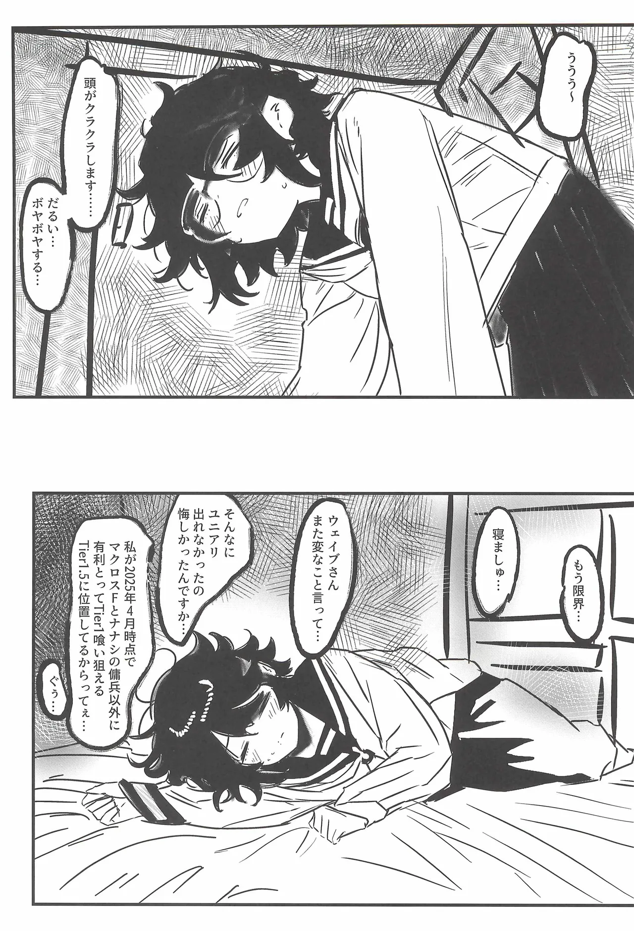 ヒナマツ - 春風のやり方で - page7