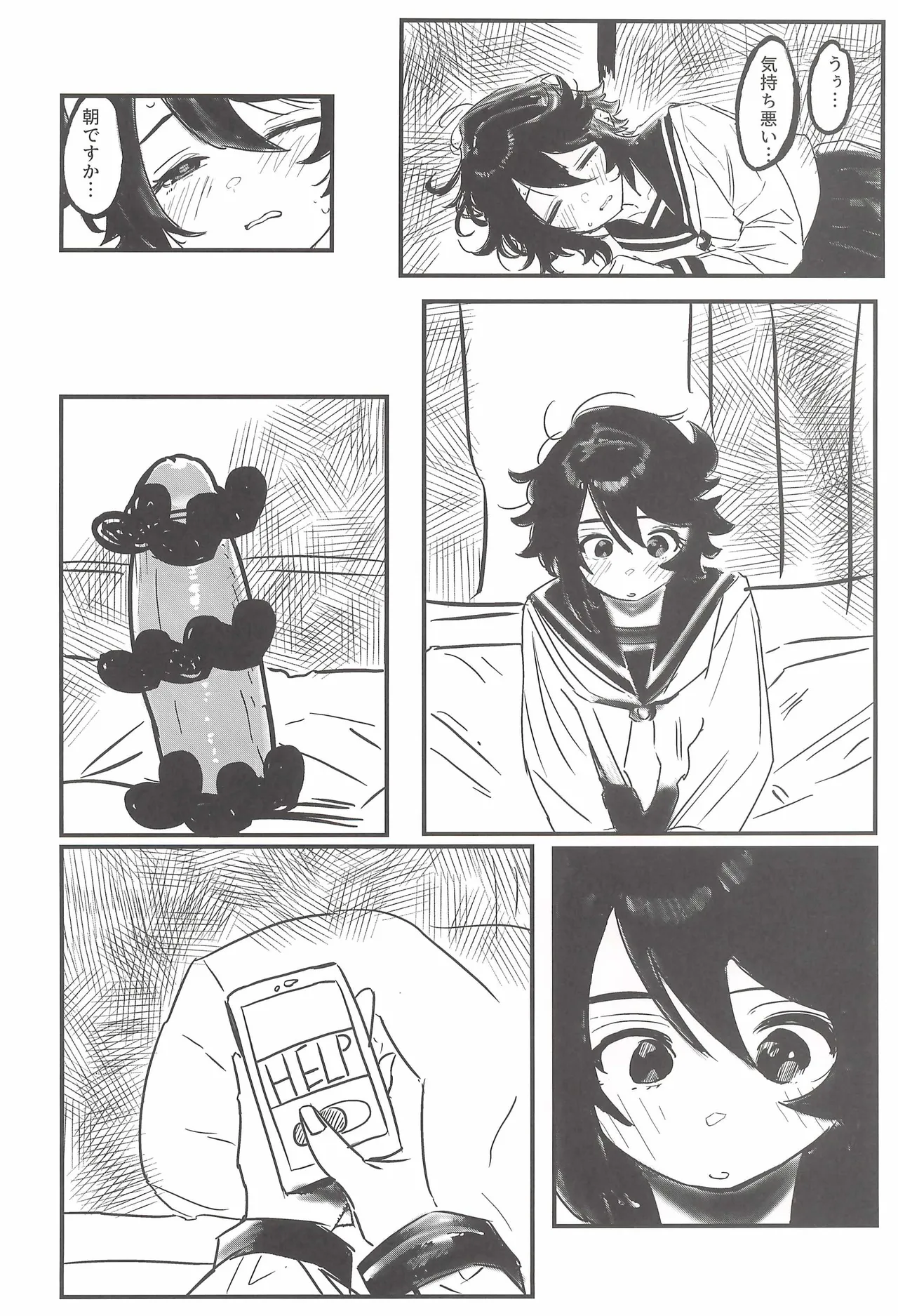 ヒナマツ - 春風のやり方で - page8