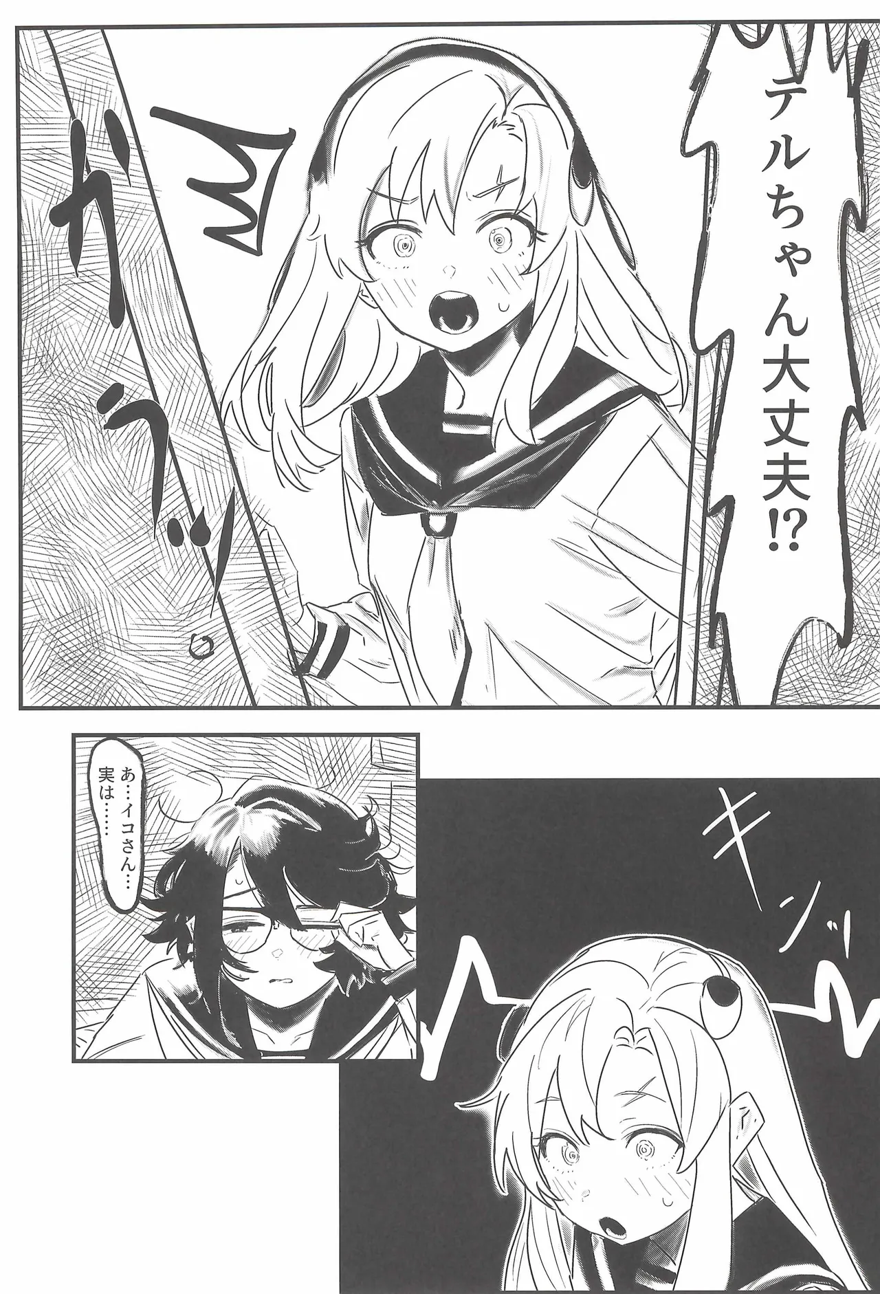 ヒナマツ - 春風のやり方で - page9