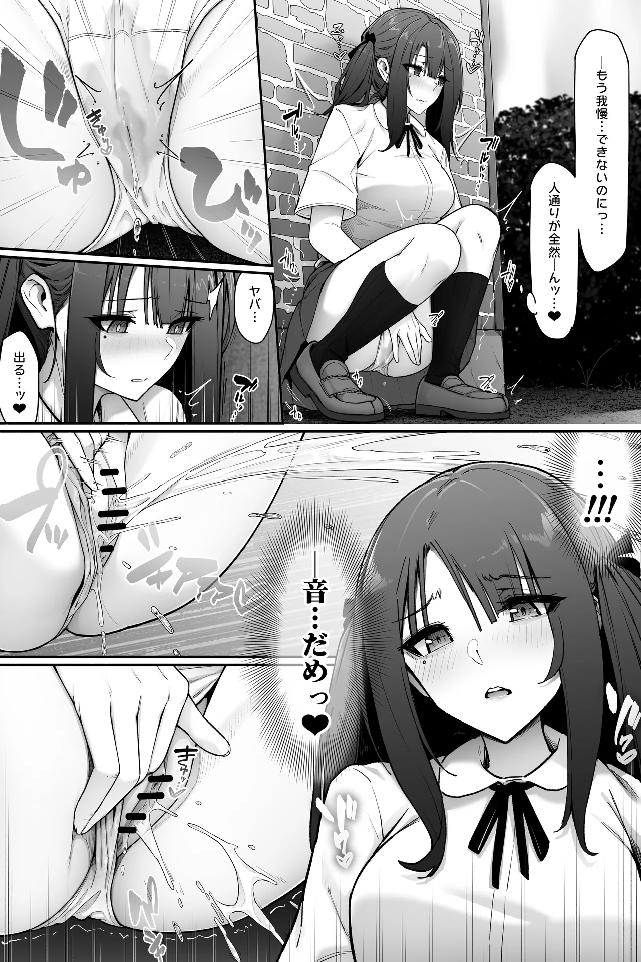 おしっこの音を聞かれないようにする女の子 - page2