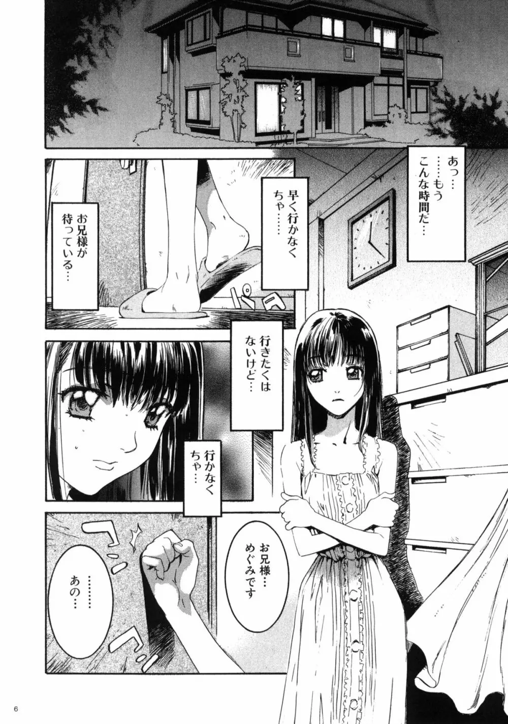 めぐみ 妹・調教 - page5