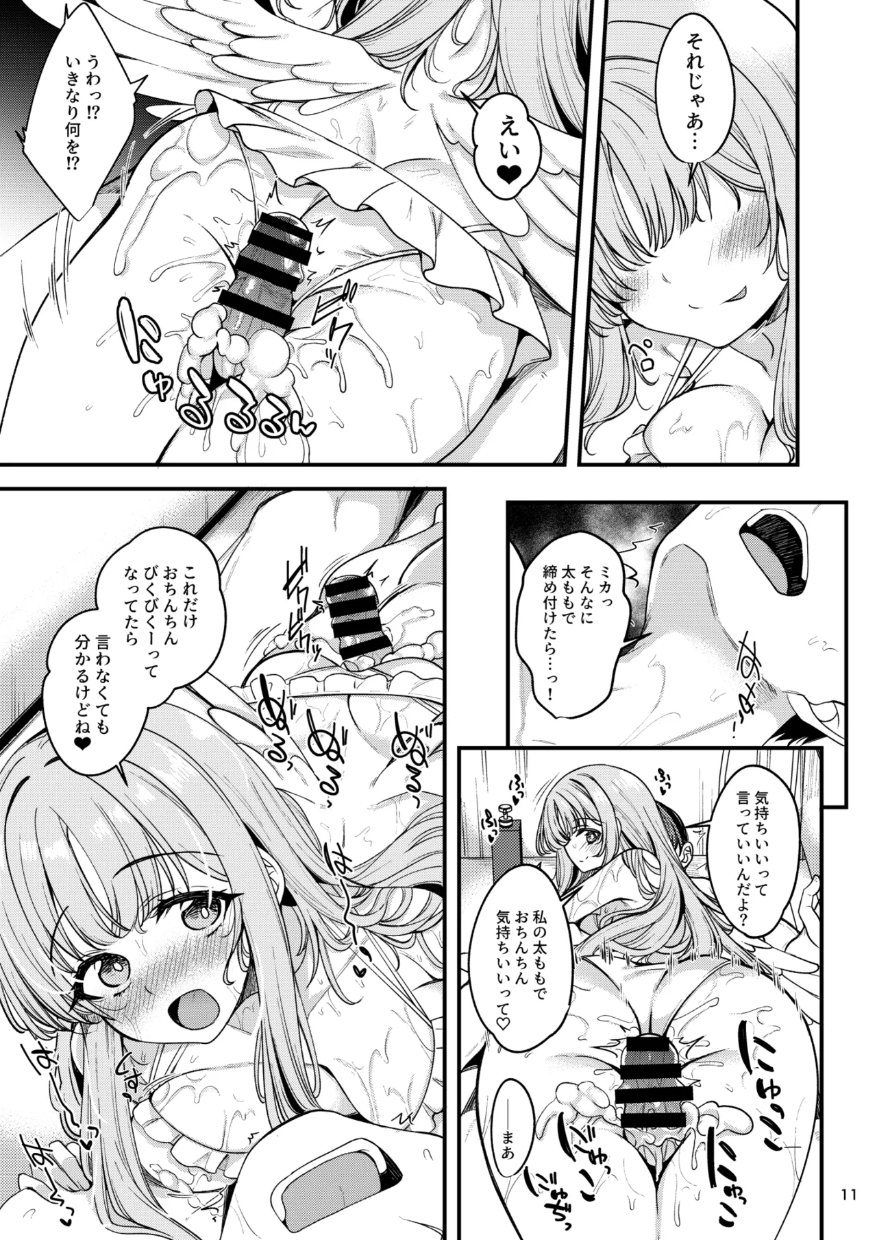 私だけの先生…05 - page10