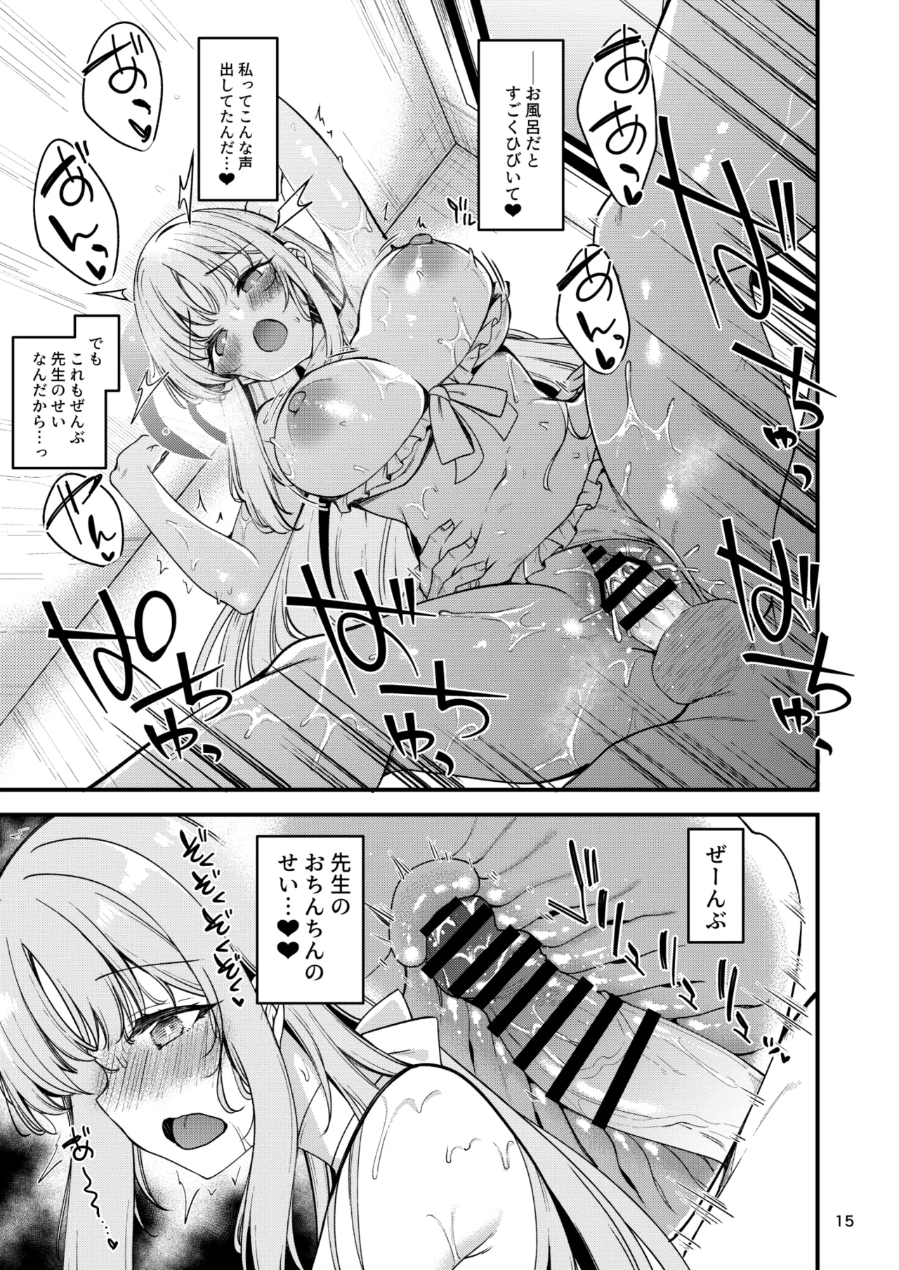 私だけの先生…05 - page14