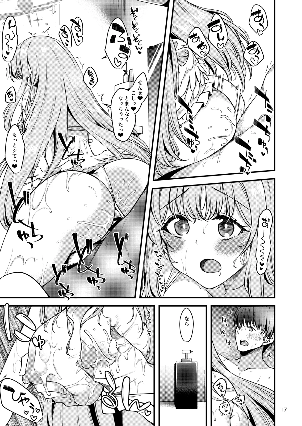 私だけの先生…05 - page16