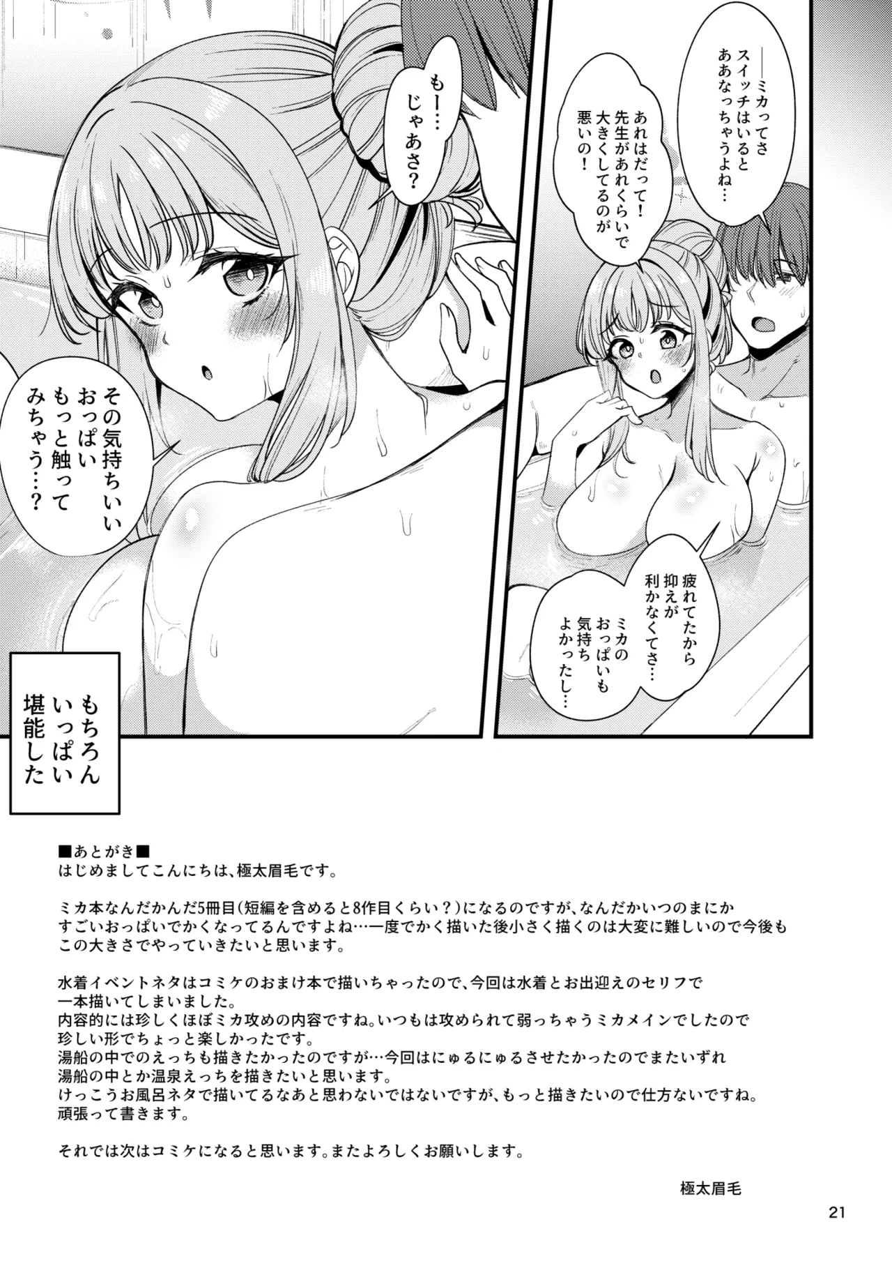 私だけの先生…05 - page20