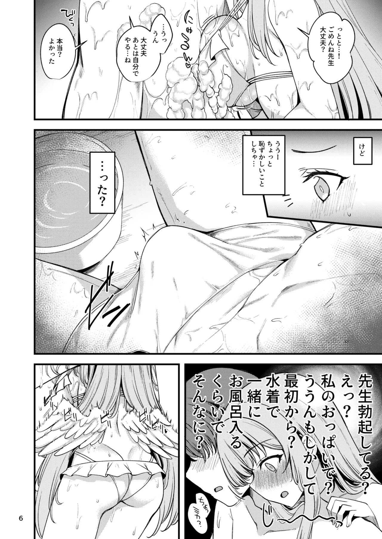 私だけの先生…05 - page5