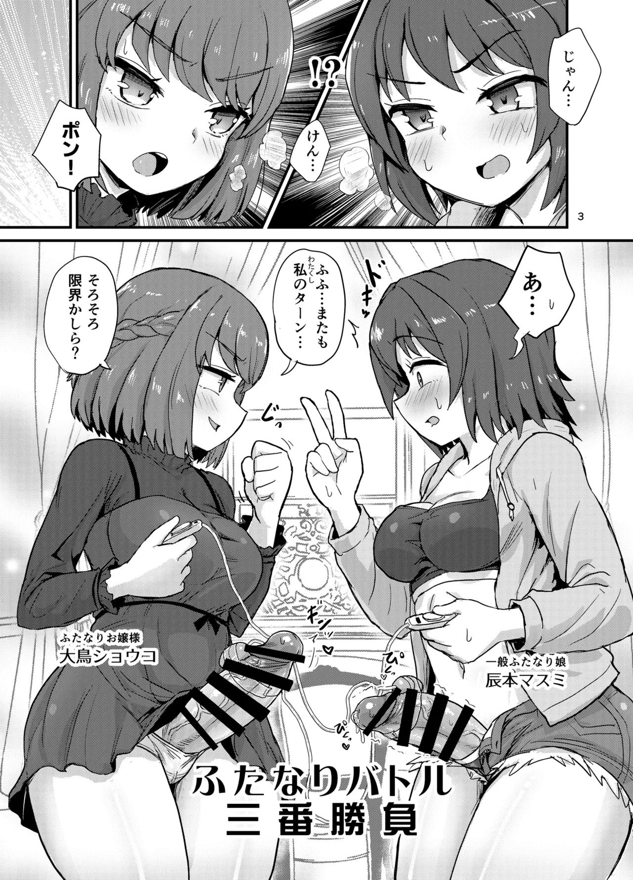 ふたなりバトル三番勝負 - page2