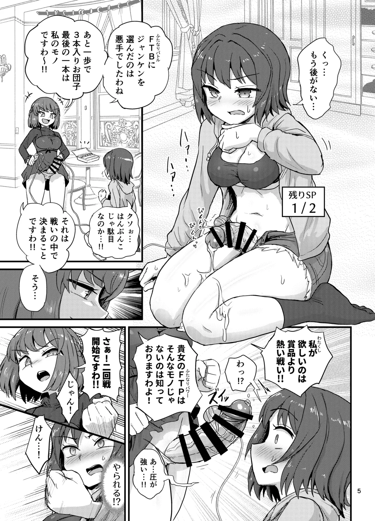 ふたなりバトル三番勝負 - page4