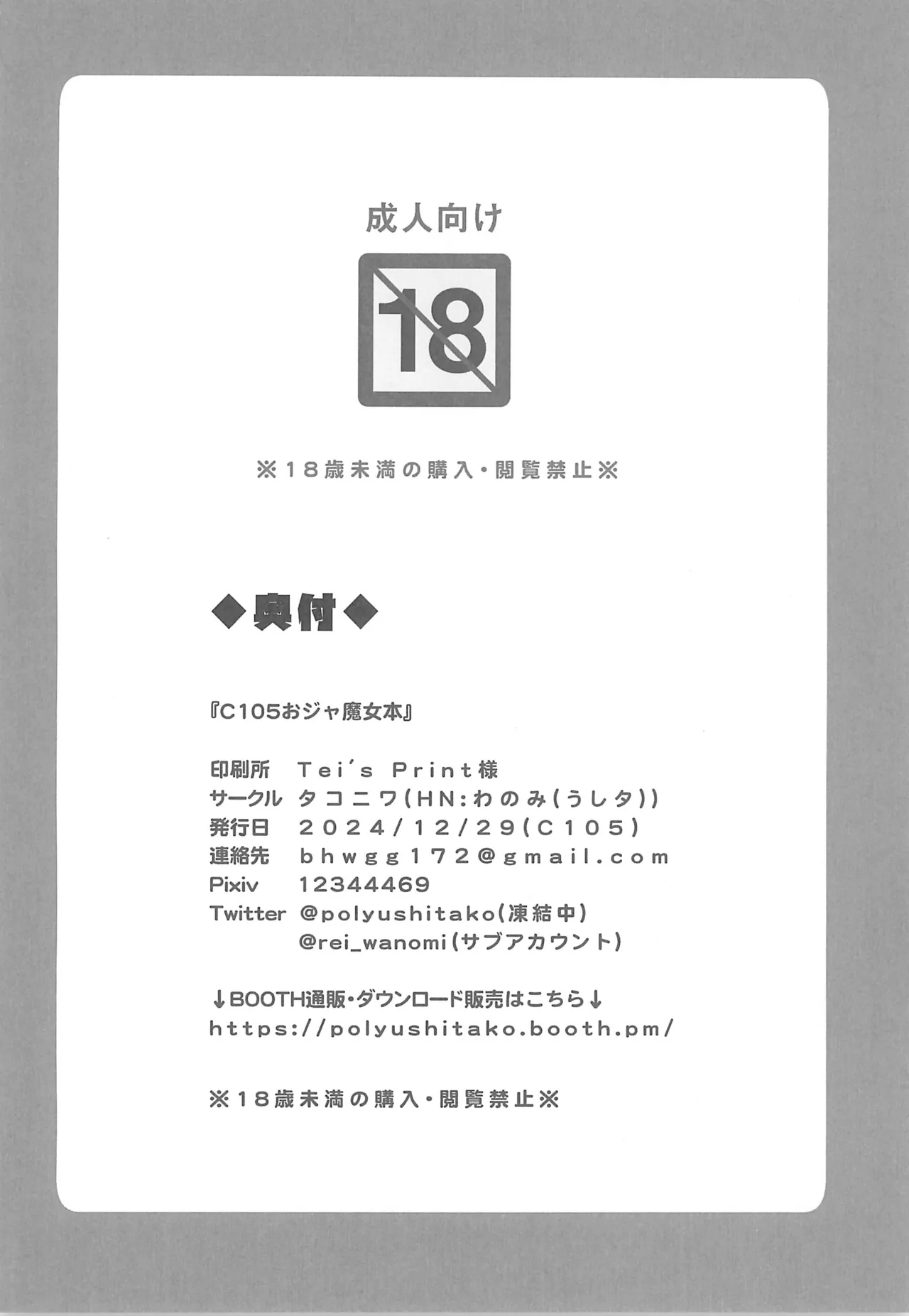 C105おジャ魔女本 - page18