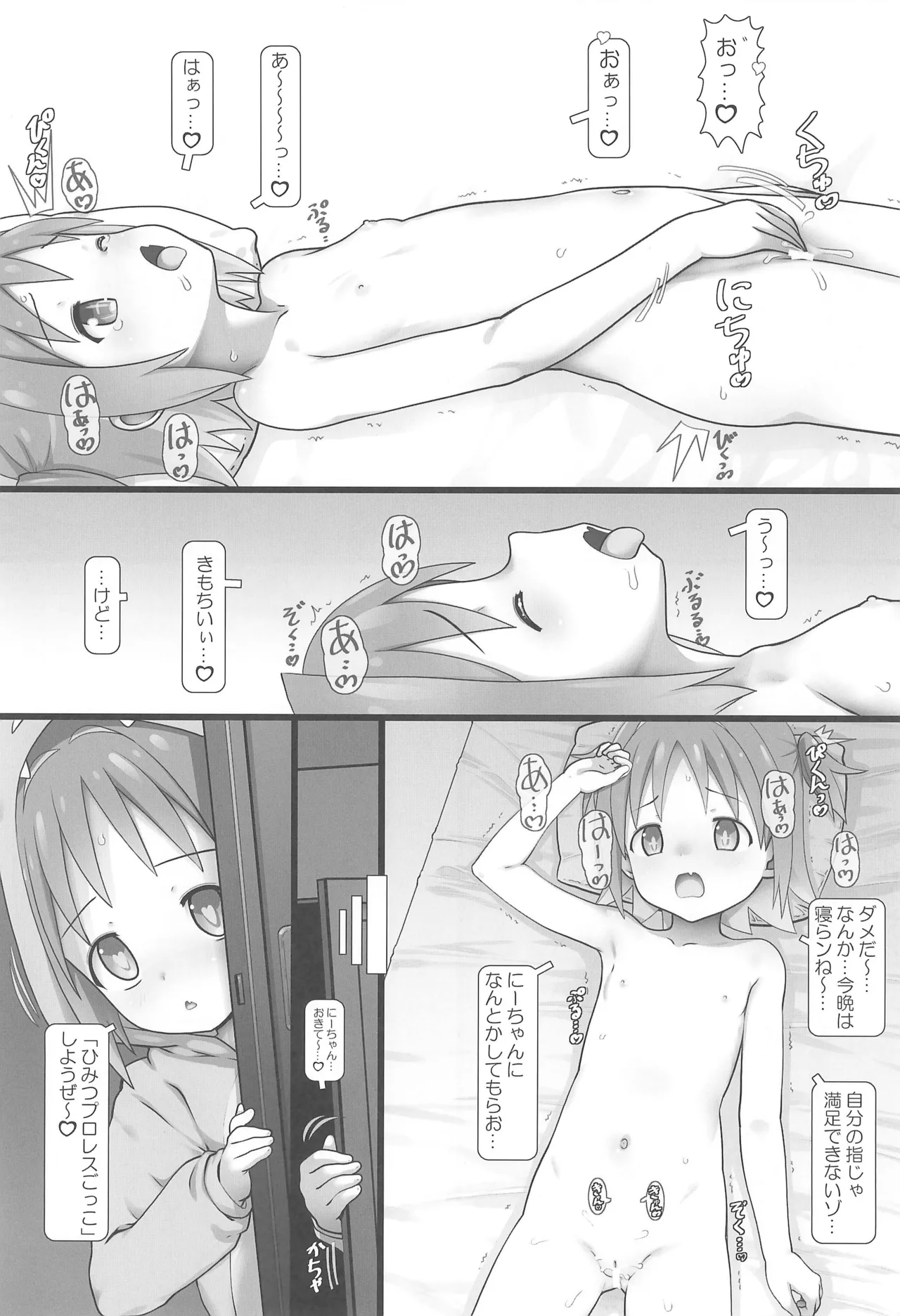 あさひとプロレスタイム! - page7