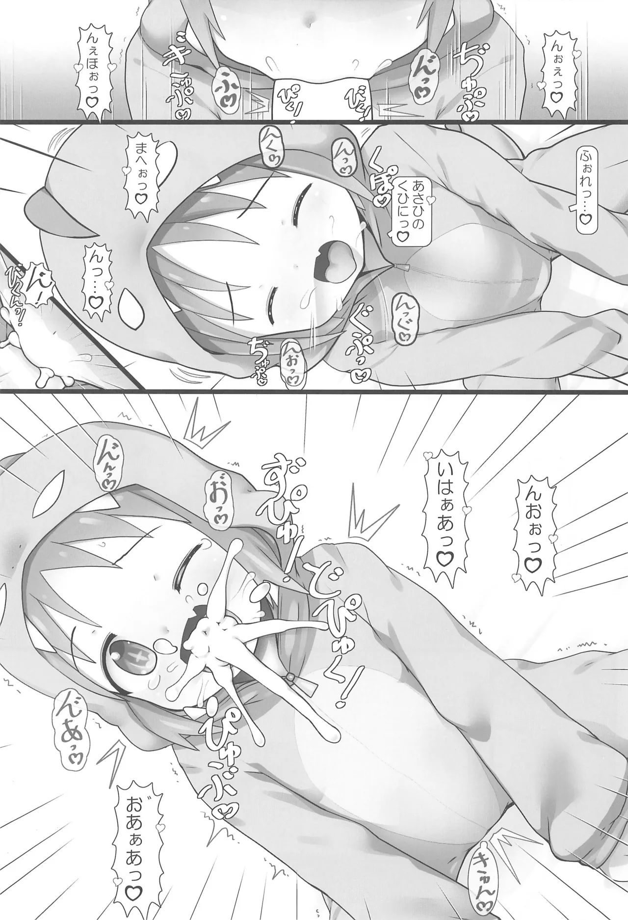 あさひとプロレスタイム! - page9