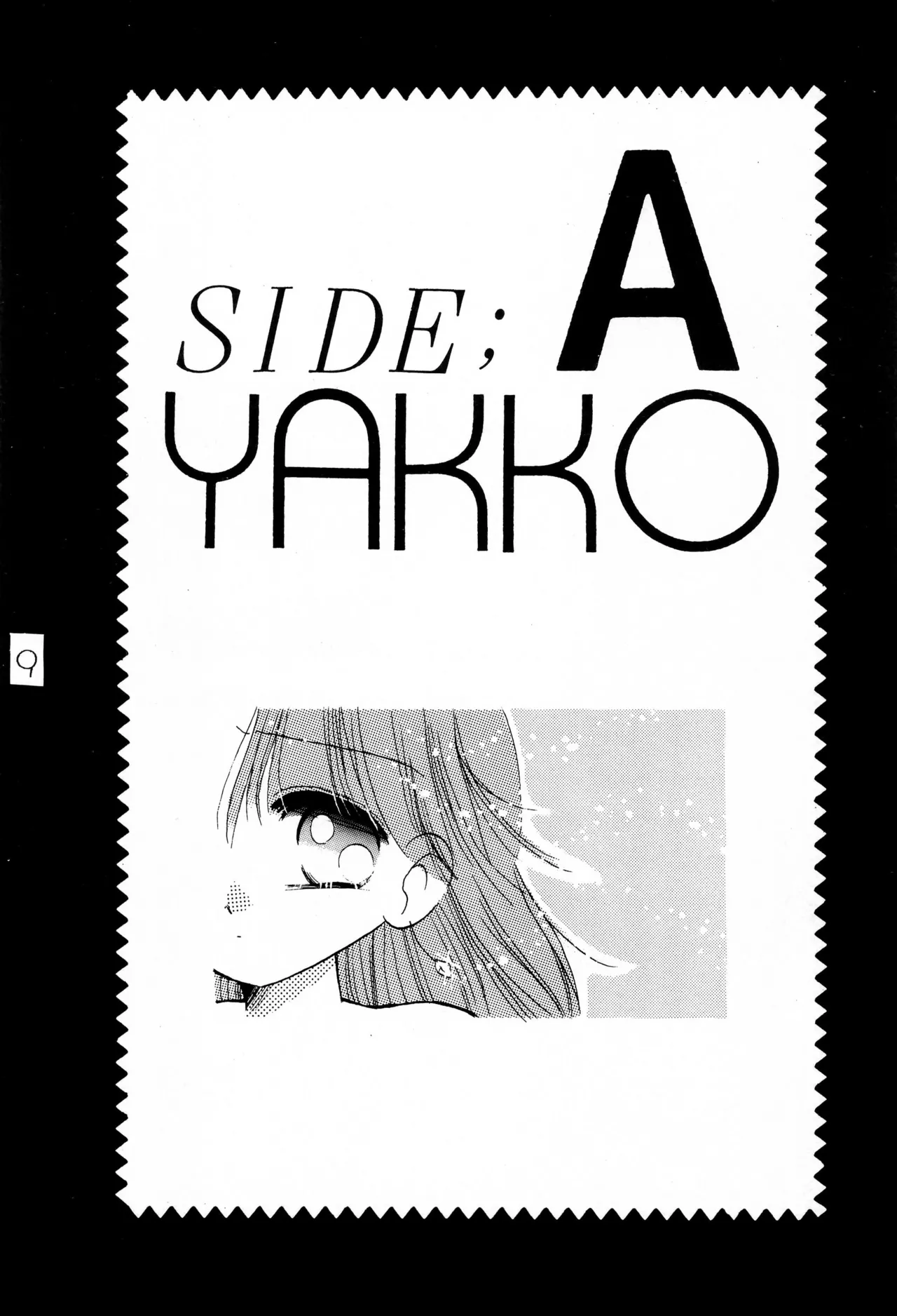 がんばれ赤ずきん - page11