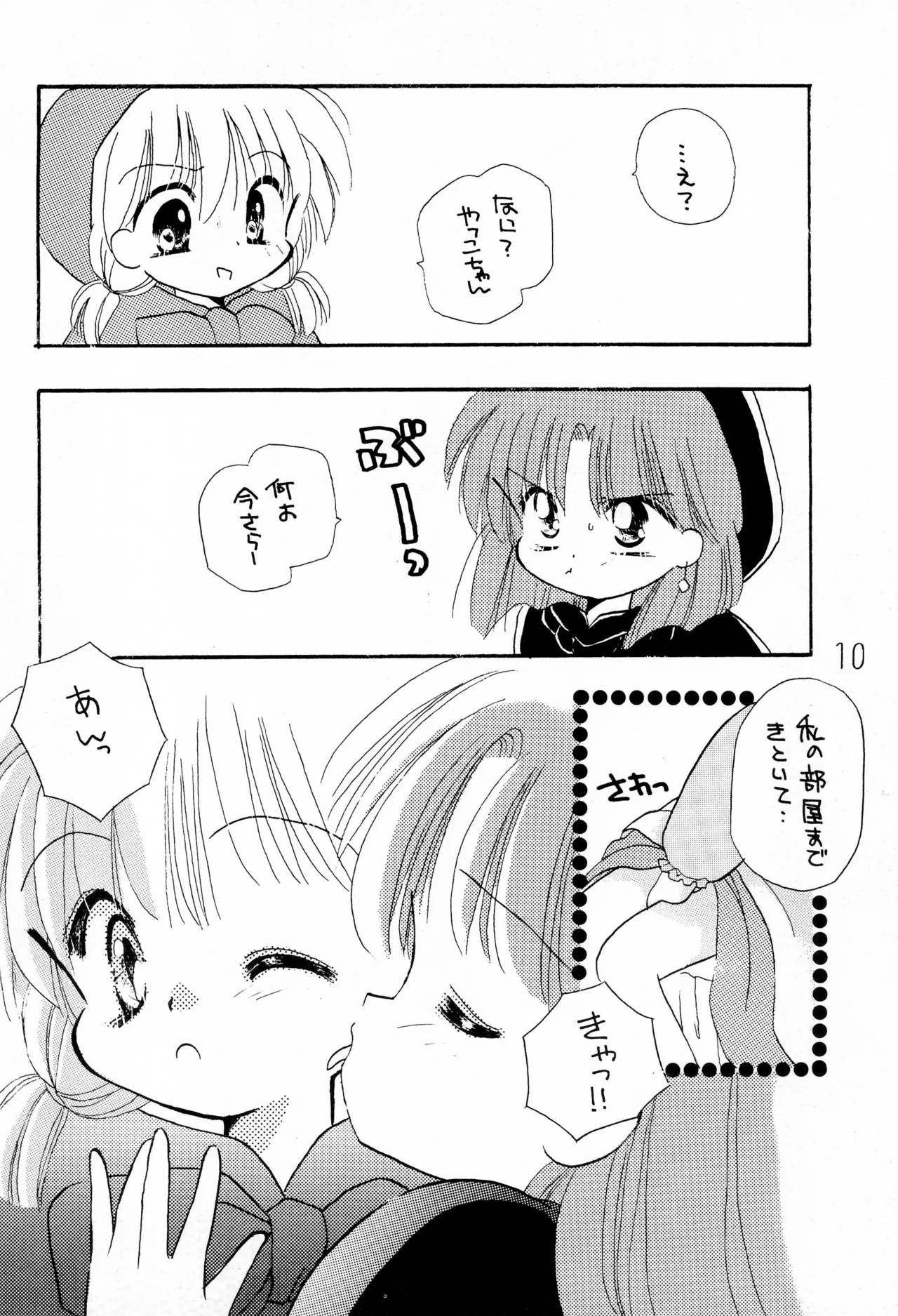 がんばれ赤ずきん - page12