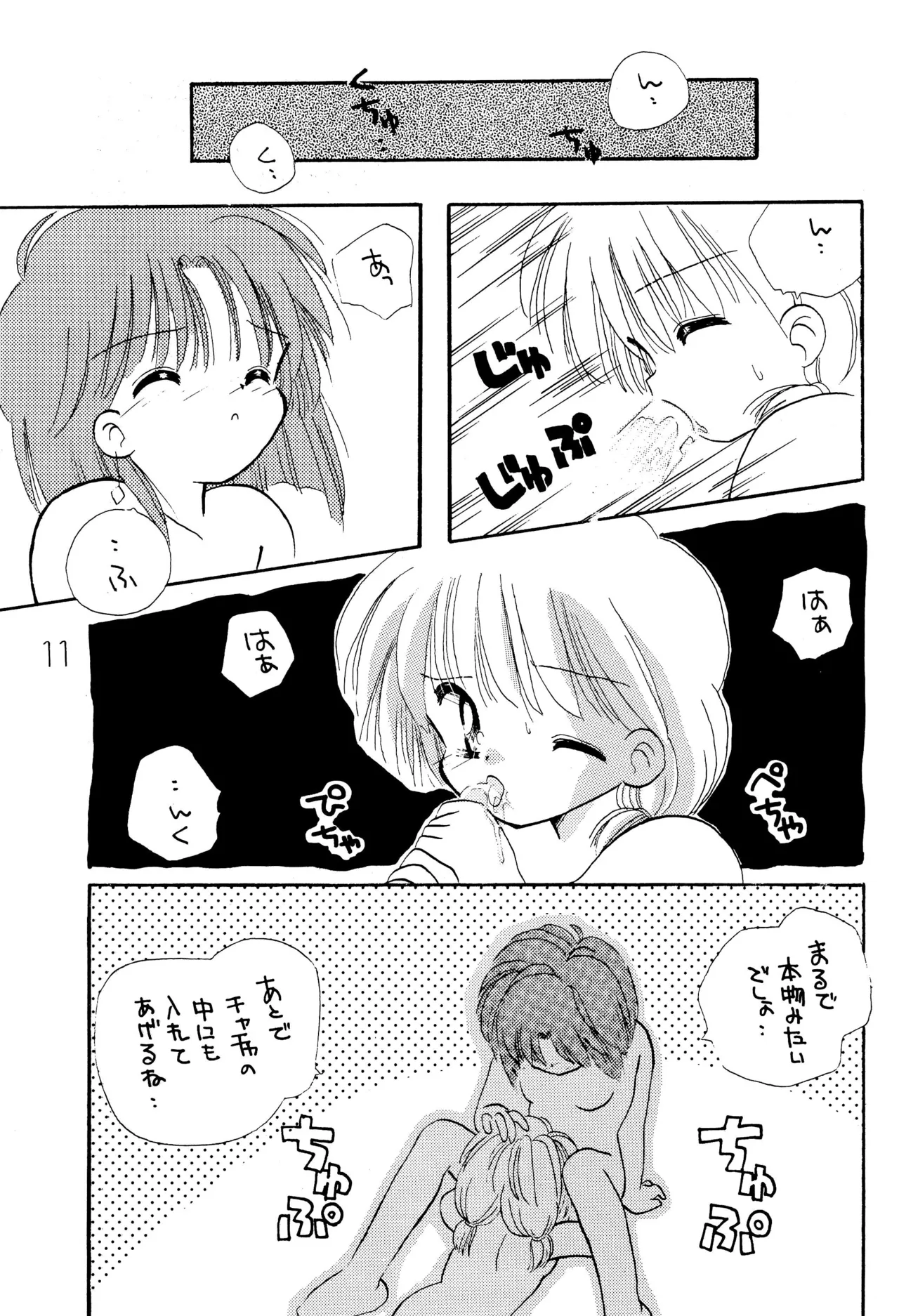 がんばれ赤ずきん - page13