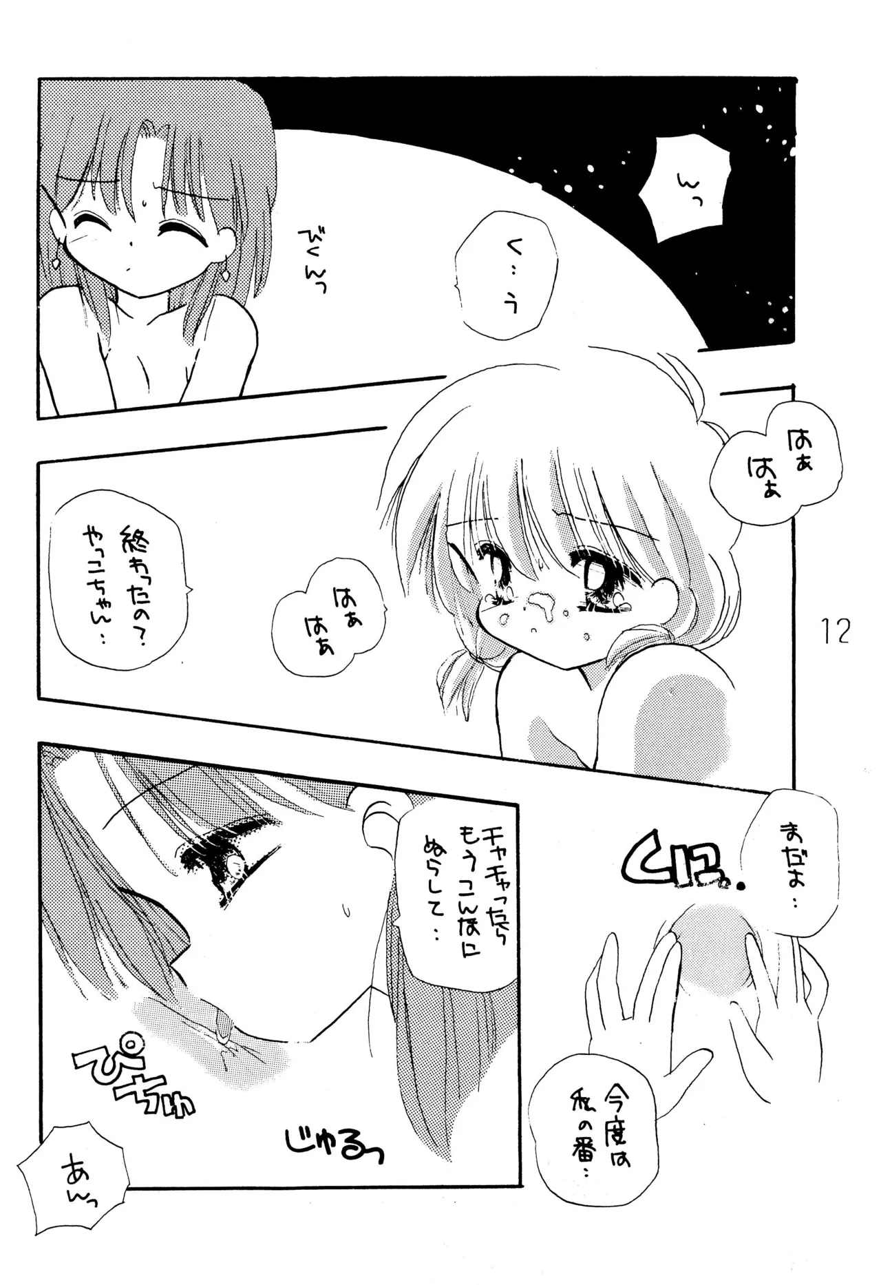 がんばれ赤ずきん - page14