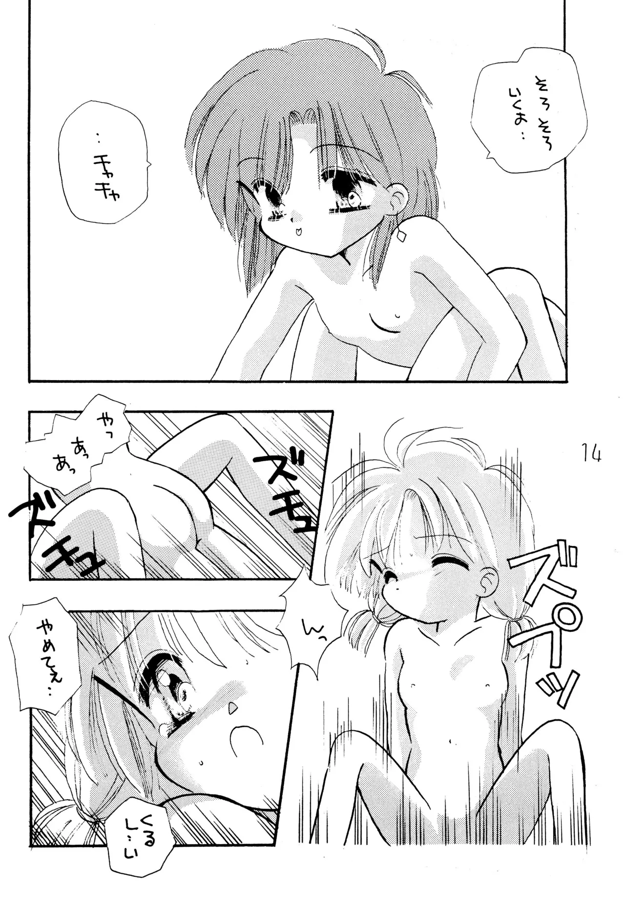 がんばれ赤ずきん - page16