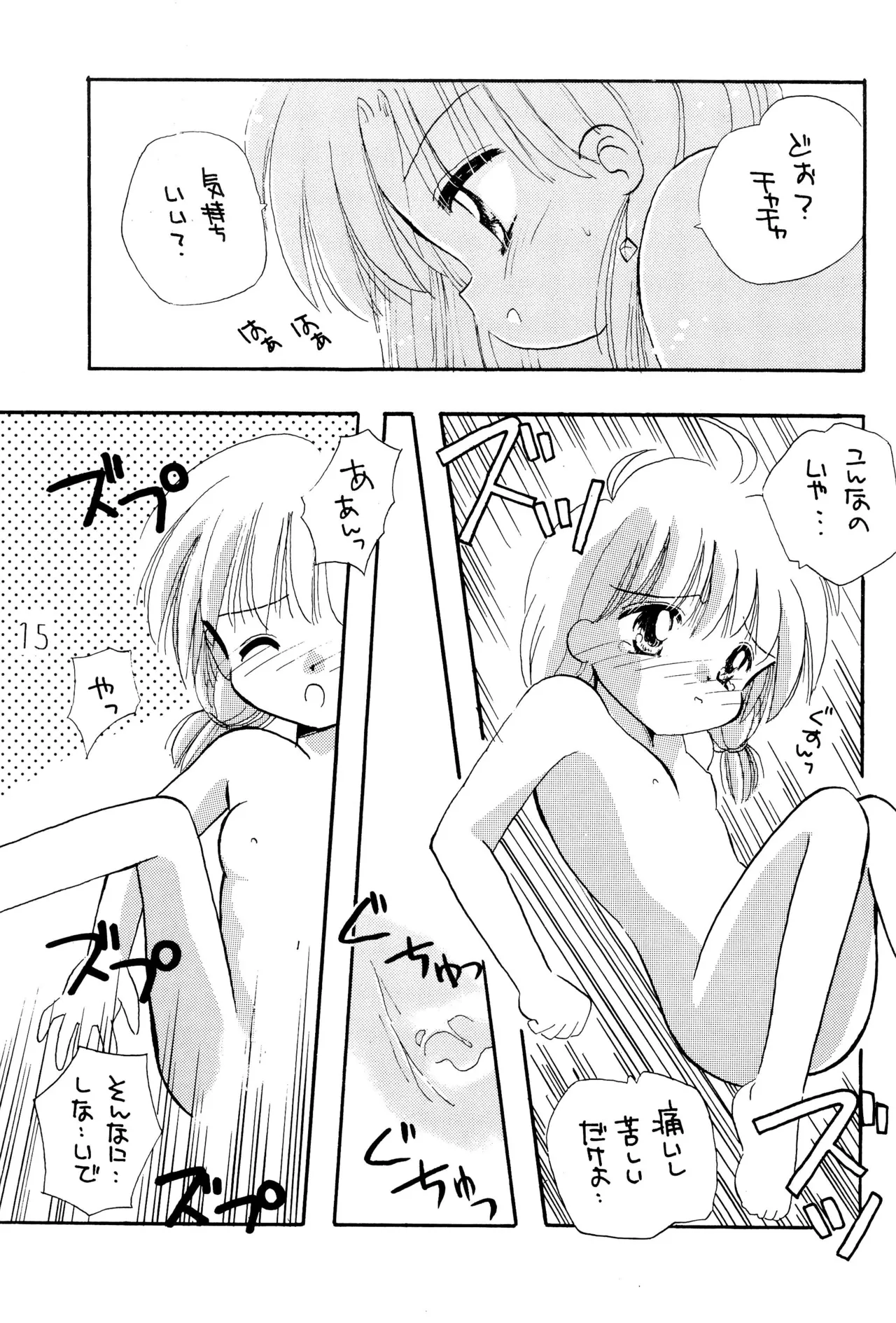 がんばれ赤ずきん - page17