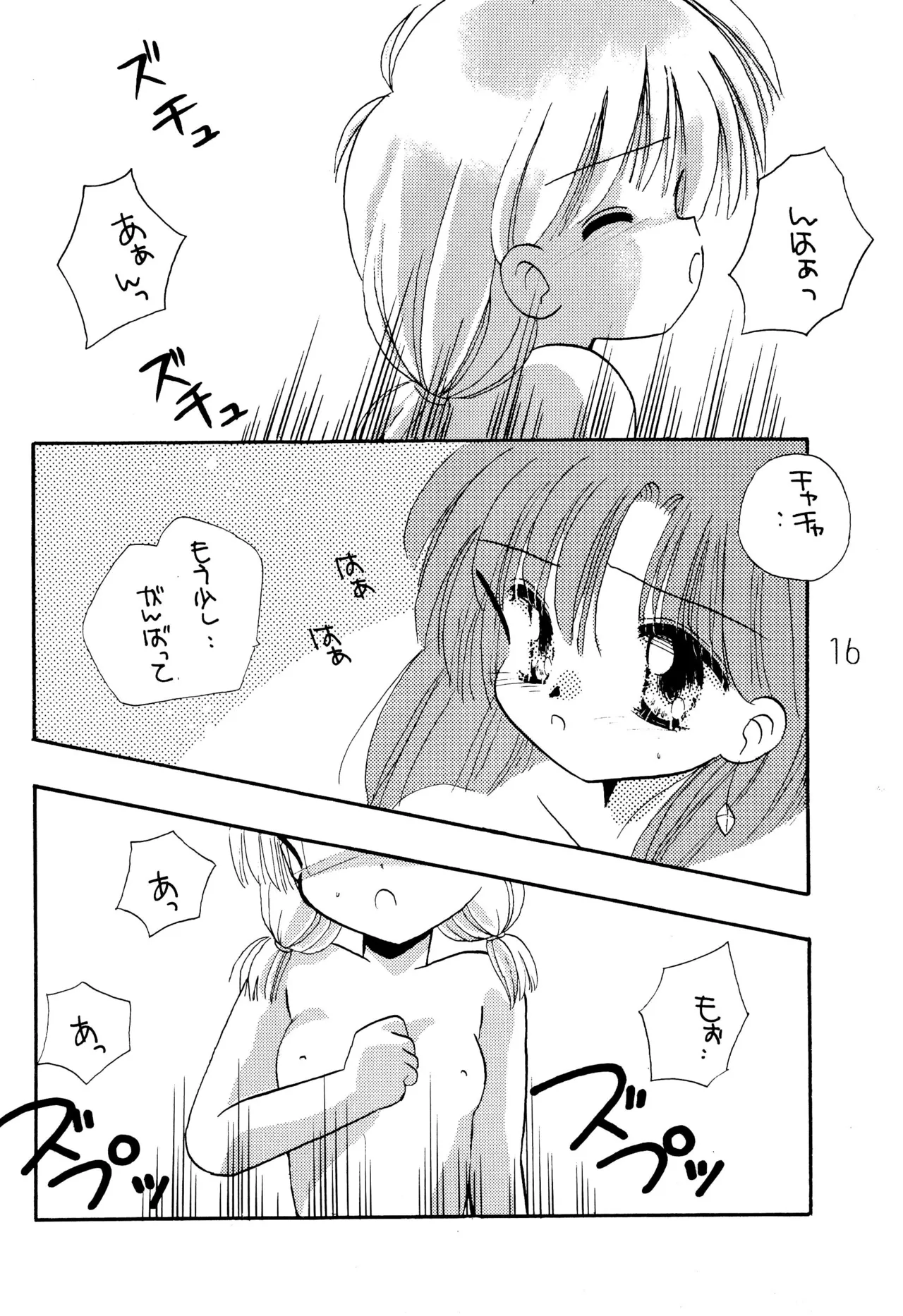 がんばれ赤ずきん - page18