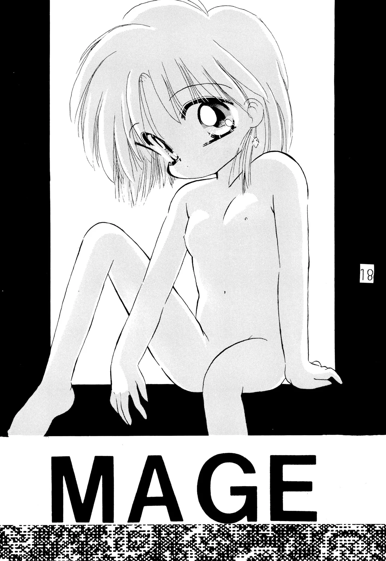 がんばれ赤ずきん - page20