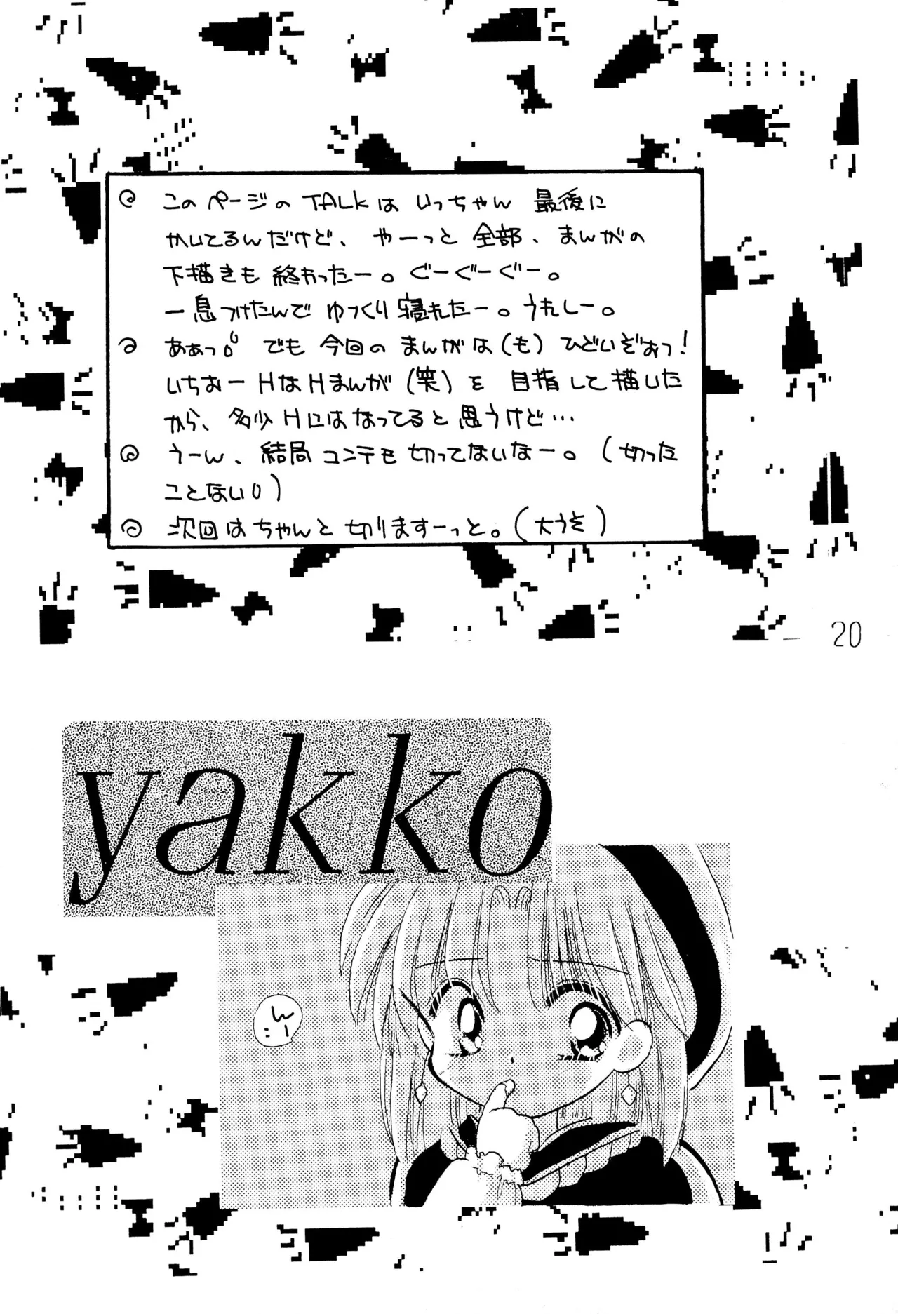 がんばれ赤ずきん - page22