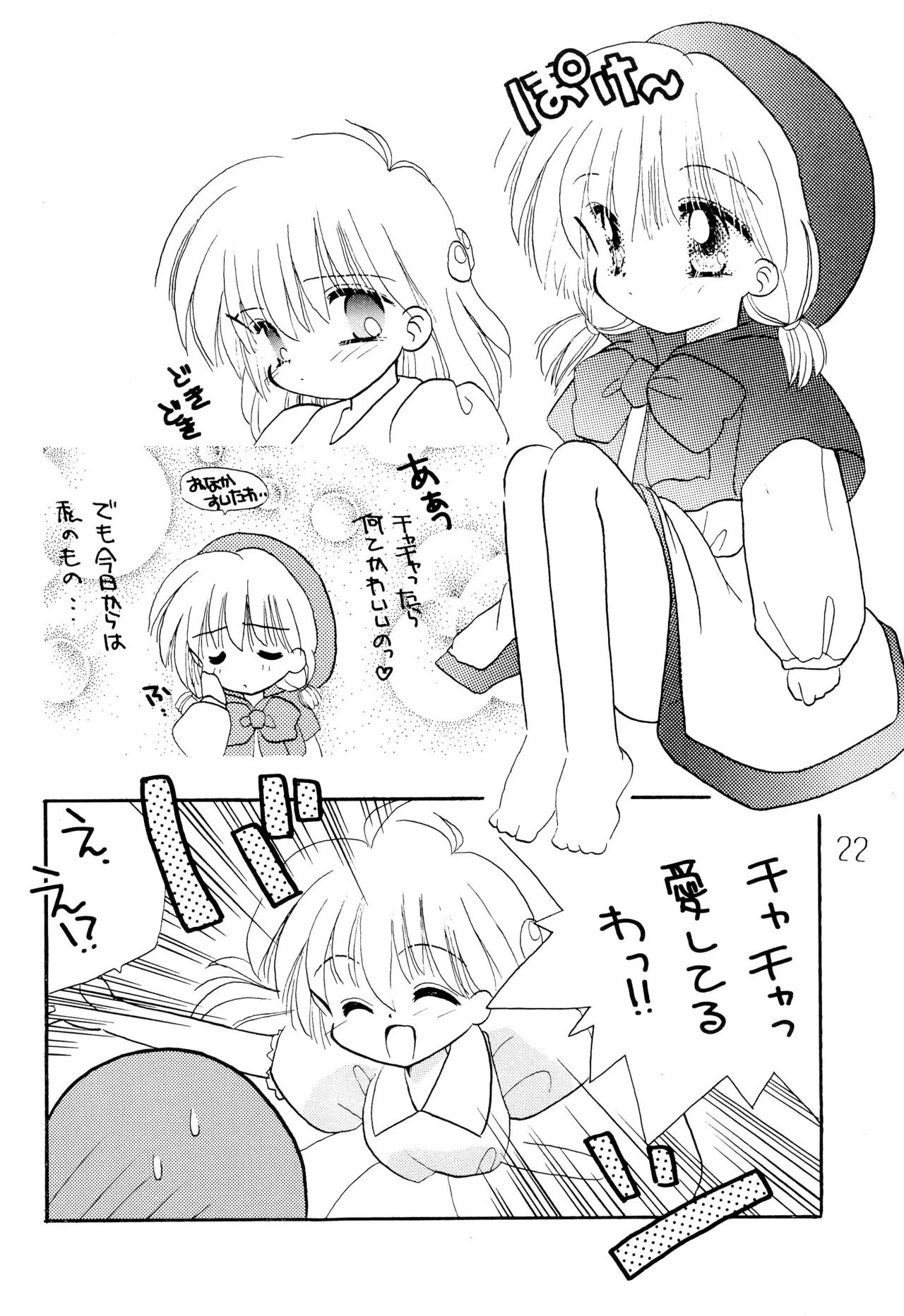 がんばれ赤ずきん - page24