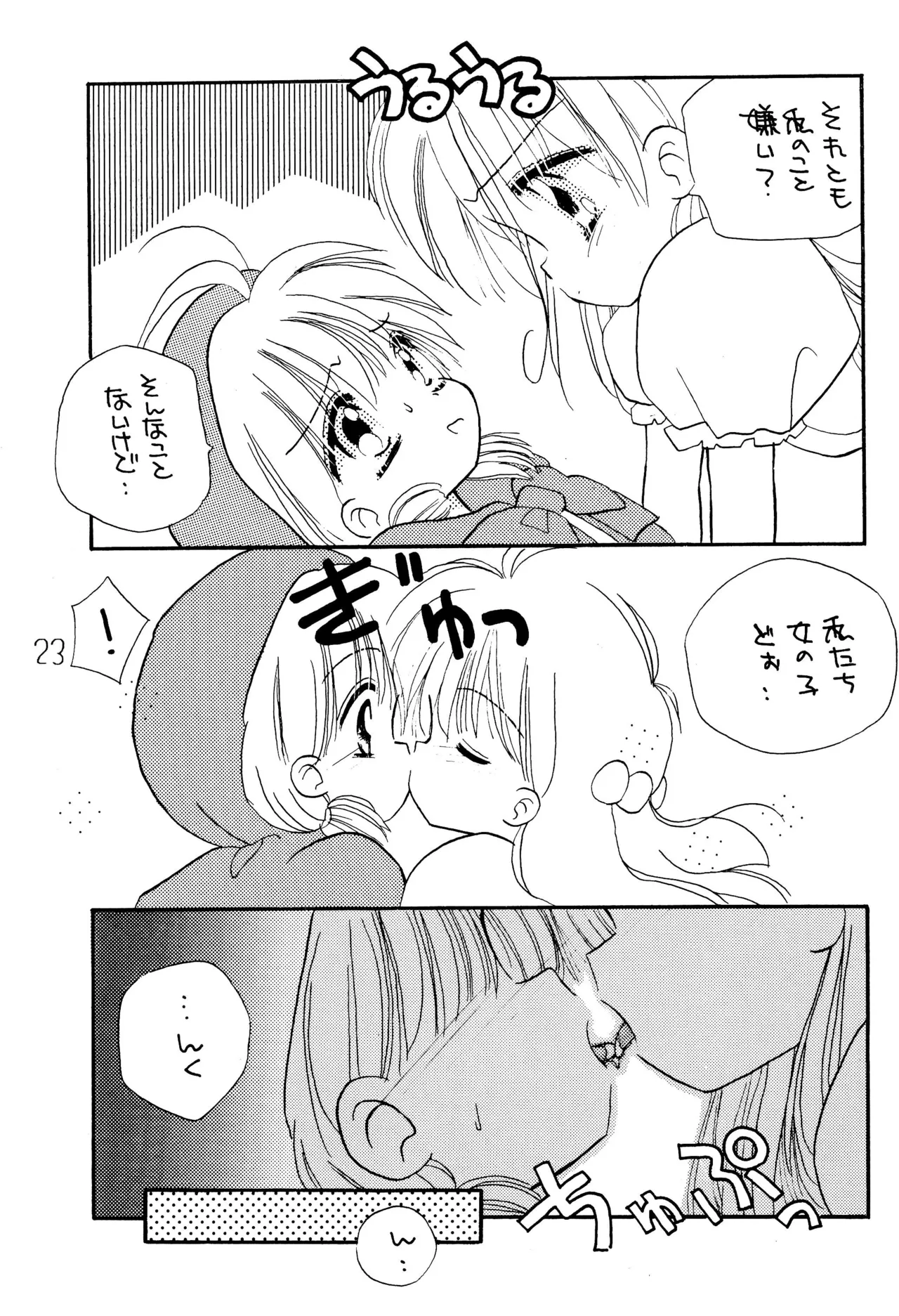 がんばれ赤ずきん - page25