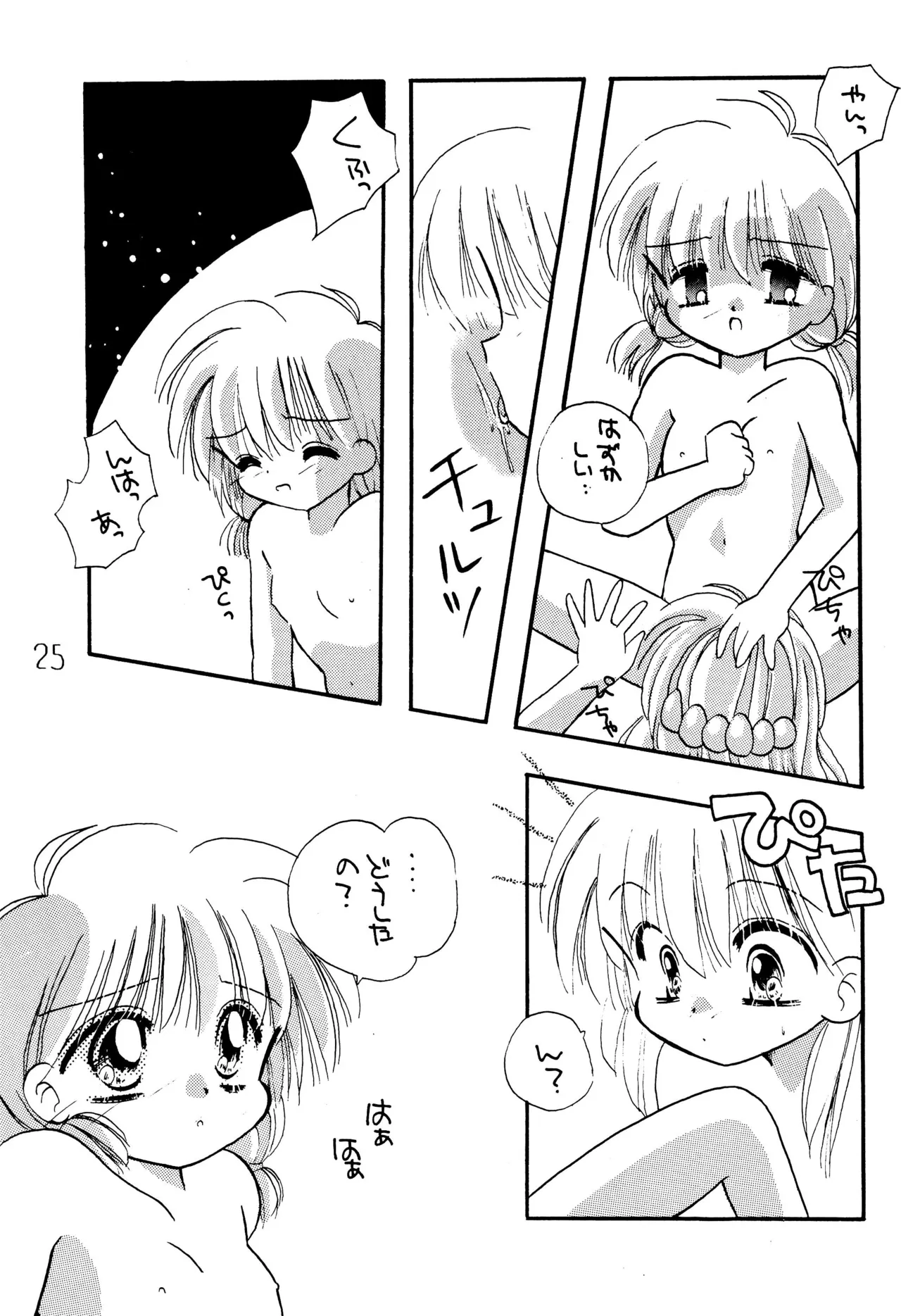 がんばれ赤ずきん - page27