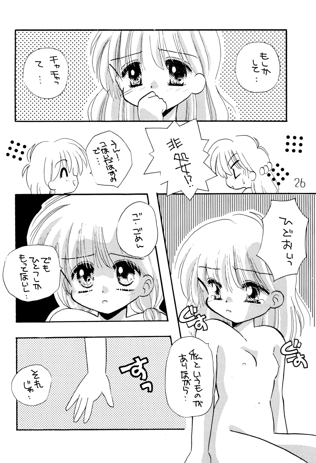 がんばれ赤ずきん - page28