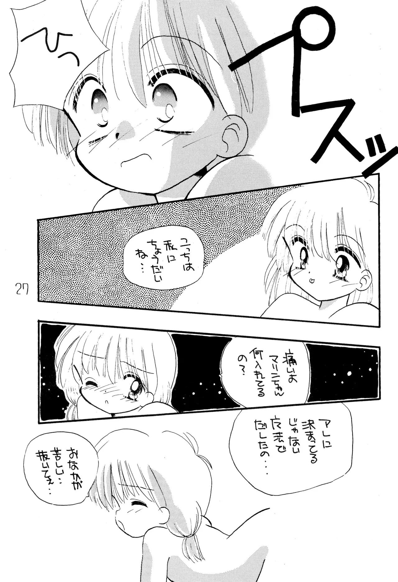 がんばれ赤ずきん - page29