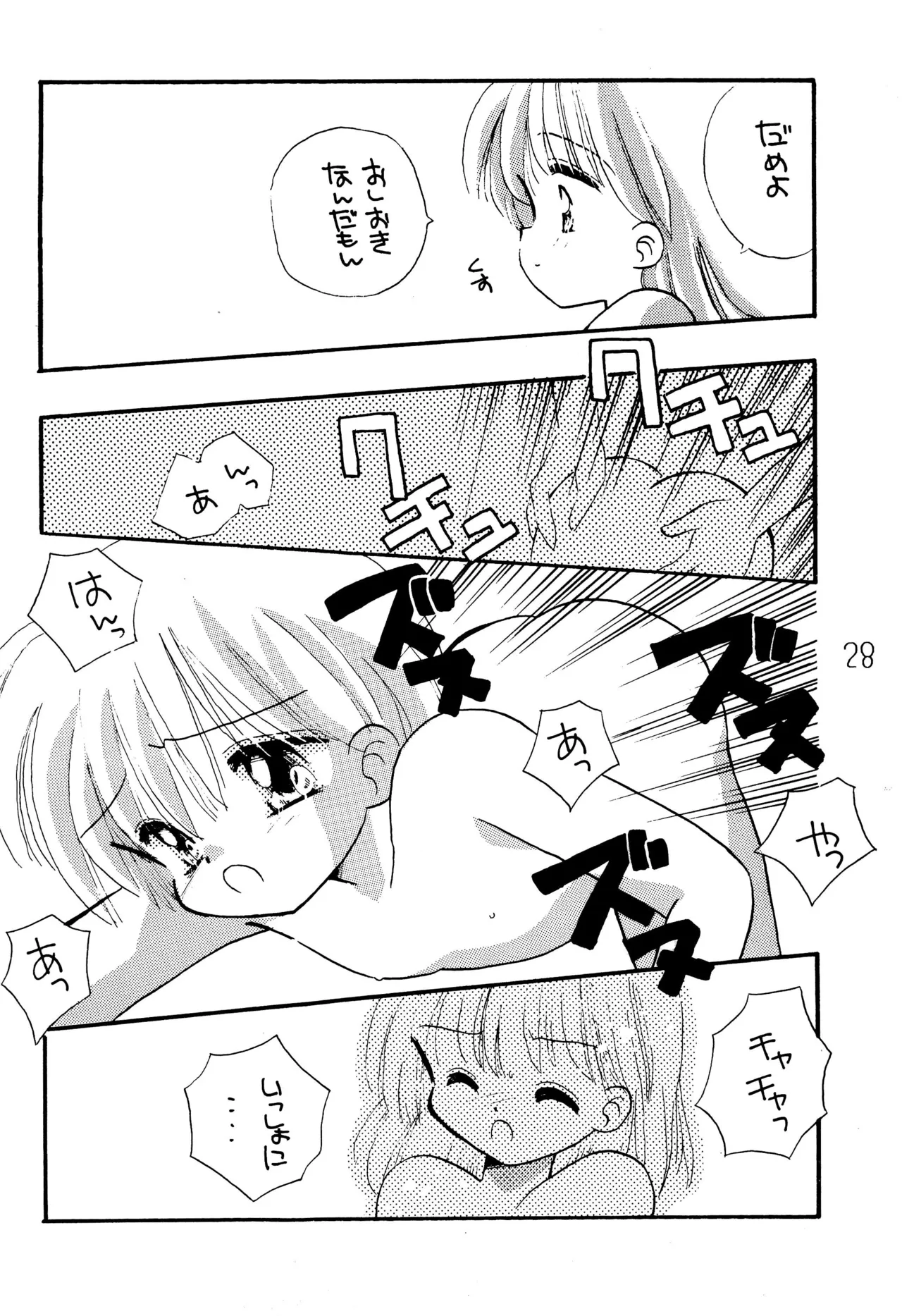 がんばれ赤ずきん - page30